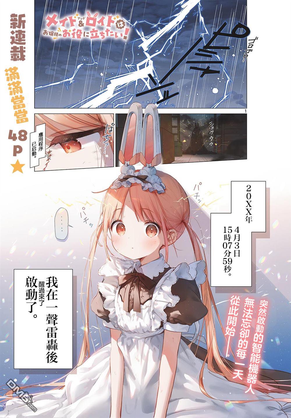 机器女仆想帮上大小姐的忙 第1话 第2页