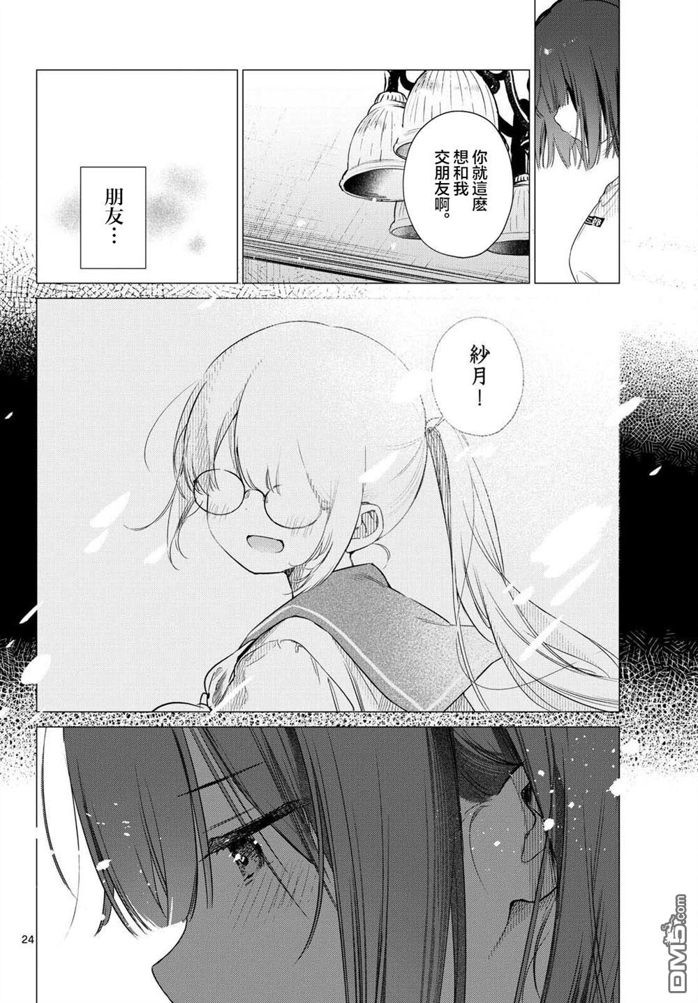 机器女仆想帮上大小姐的忙 第1话 第23页