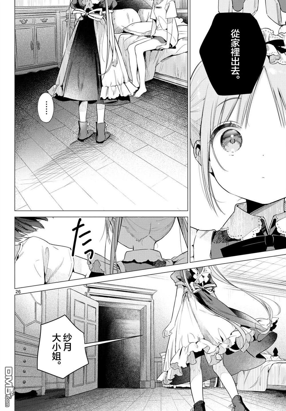 机器女仆想帮上大小姐的忙 第1话 第25页