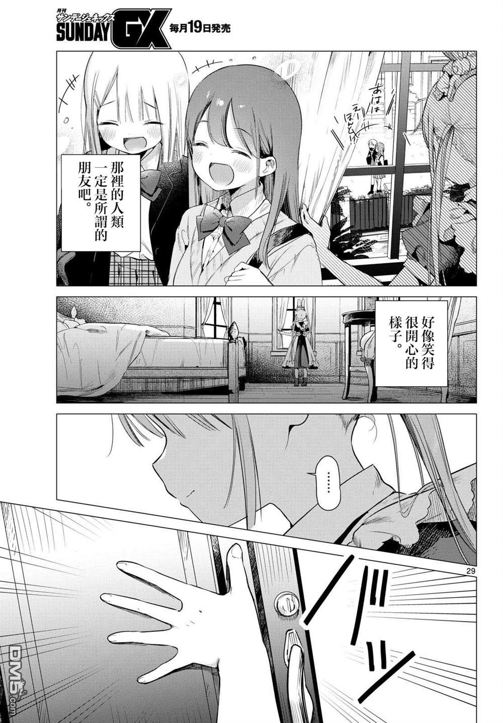 机器女仆想帮上大小姐的忙 第1话 第27页