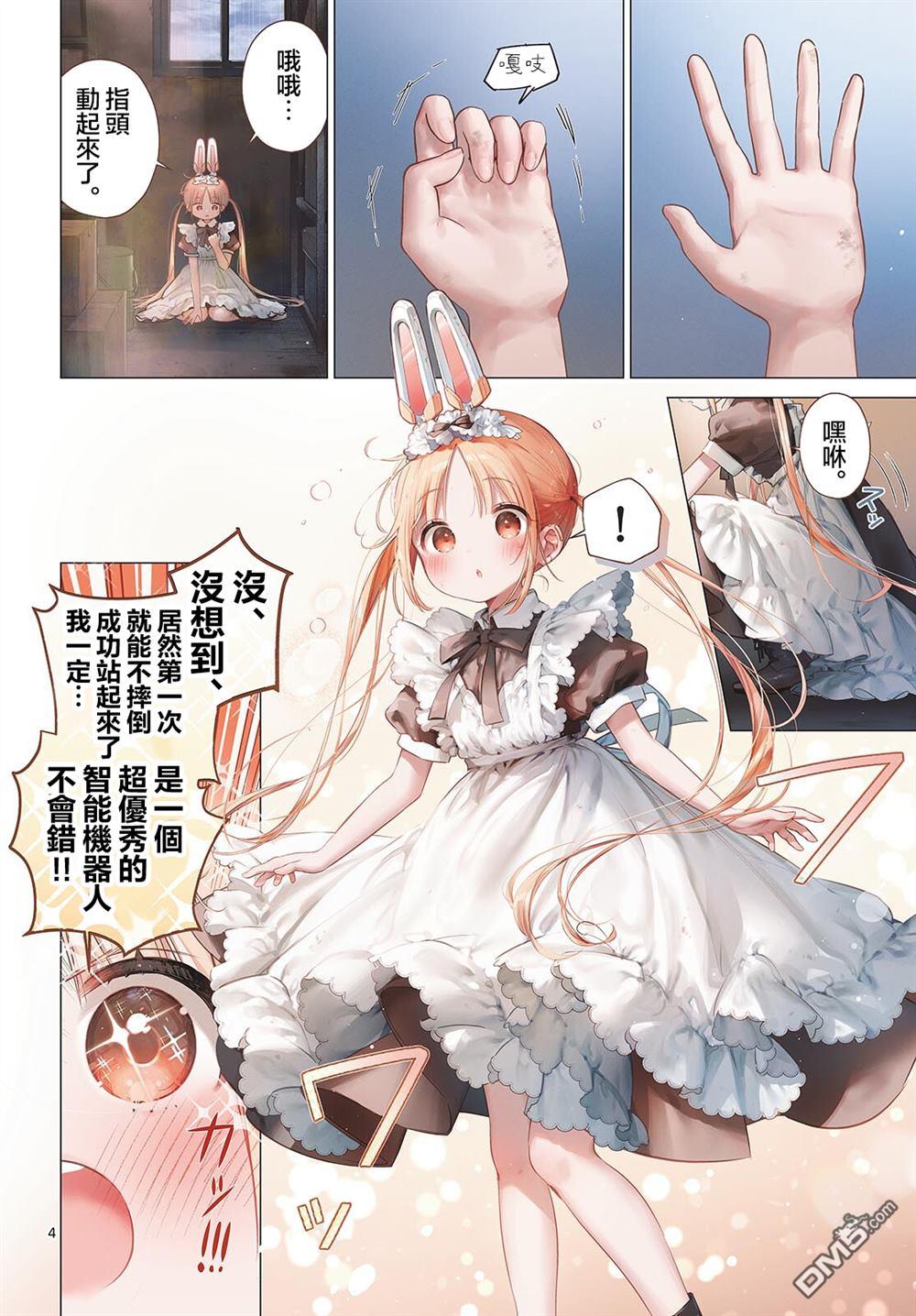机器女仆想帮上大小姐的忙 第1话 第3页