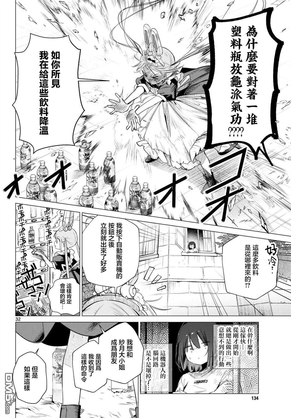 机器女仆想帮上大小姐的忙 第1话 第30页
