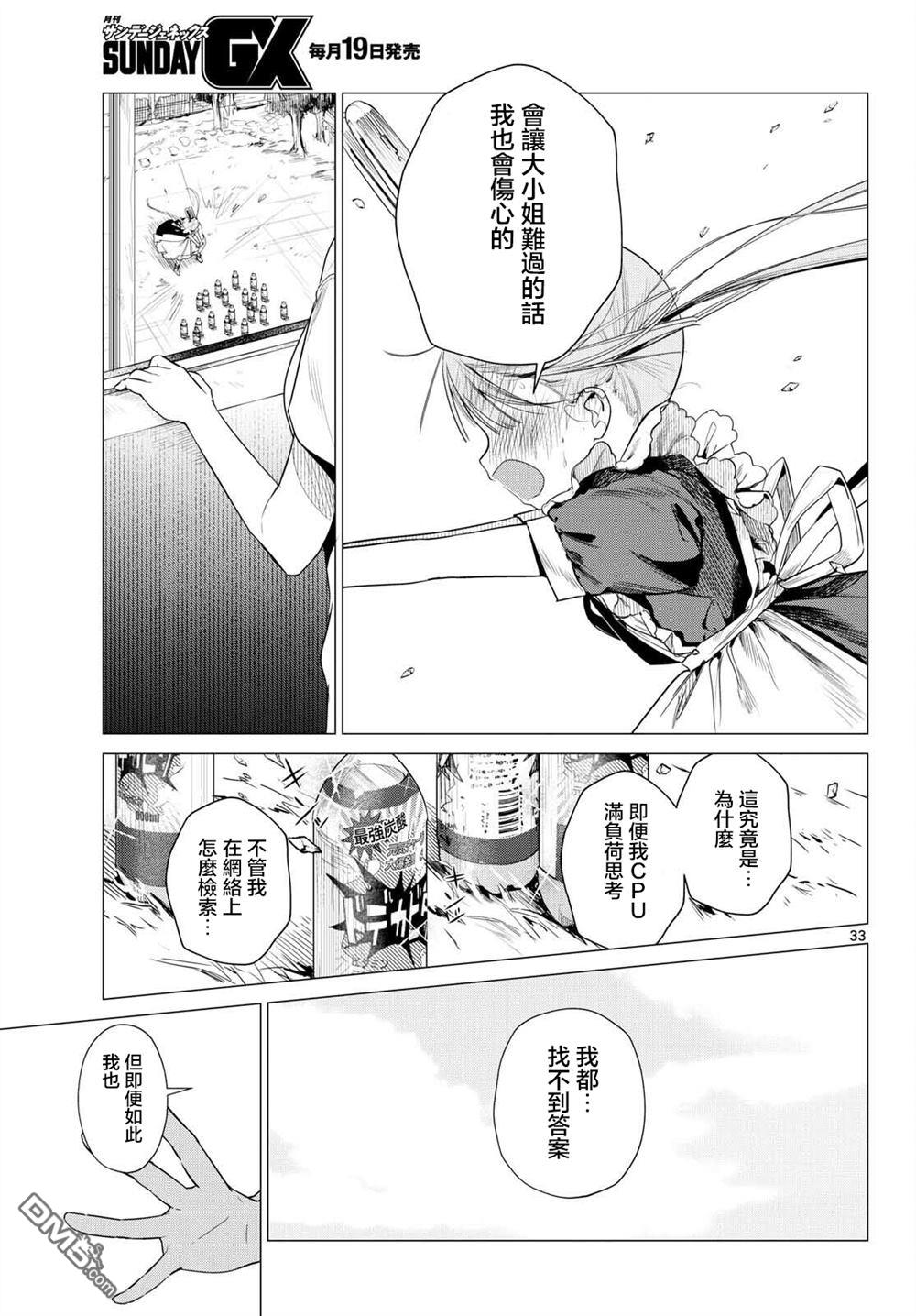 机器女仆想帮上大小姐的忙 第1话 第31页
