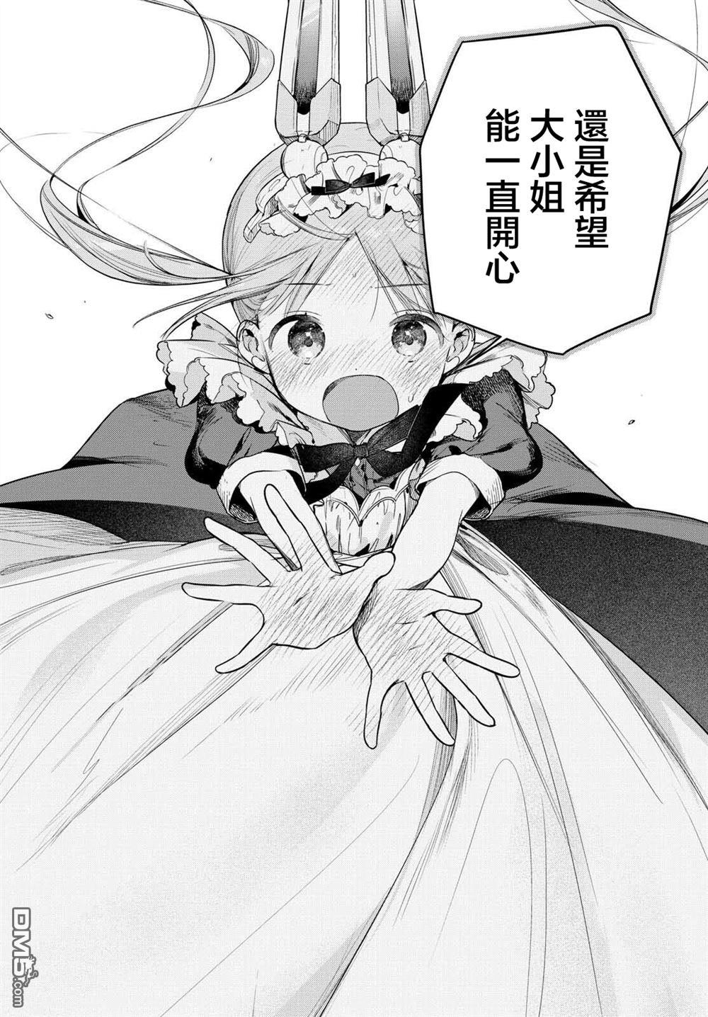 机器女仆想帮上大小姐的忙 第1话 第32页