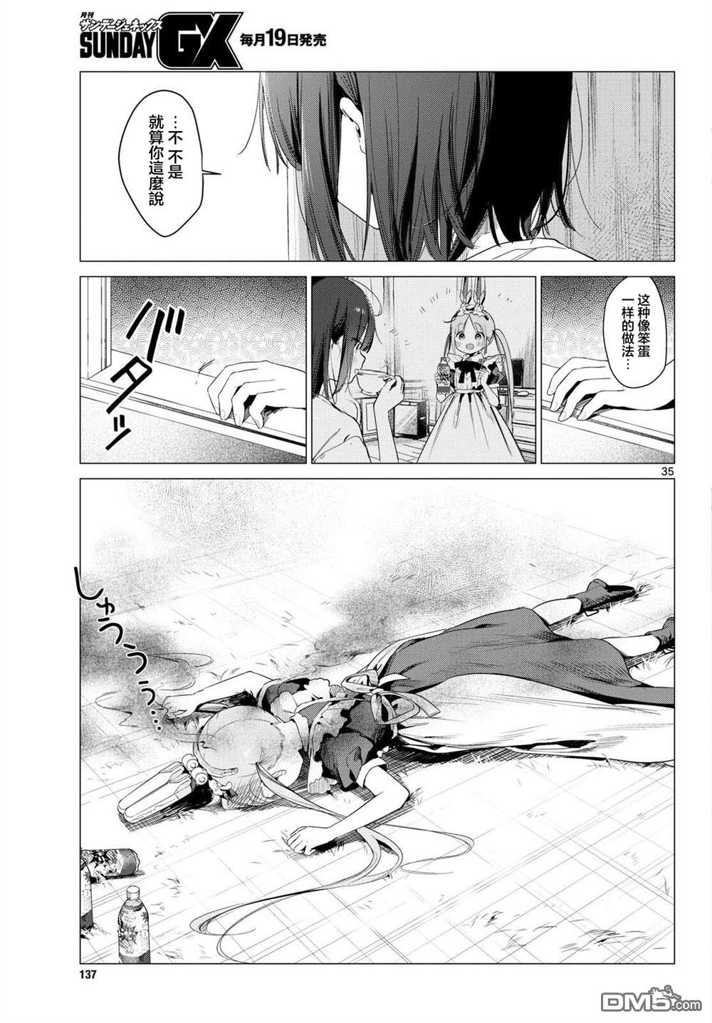 机器女仆想帮上大小姐的忙 第1话 第33页