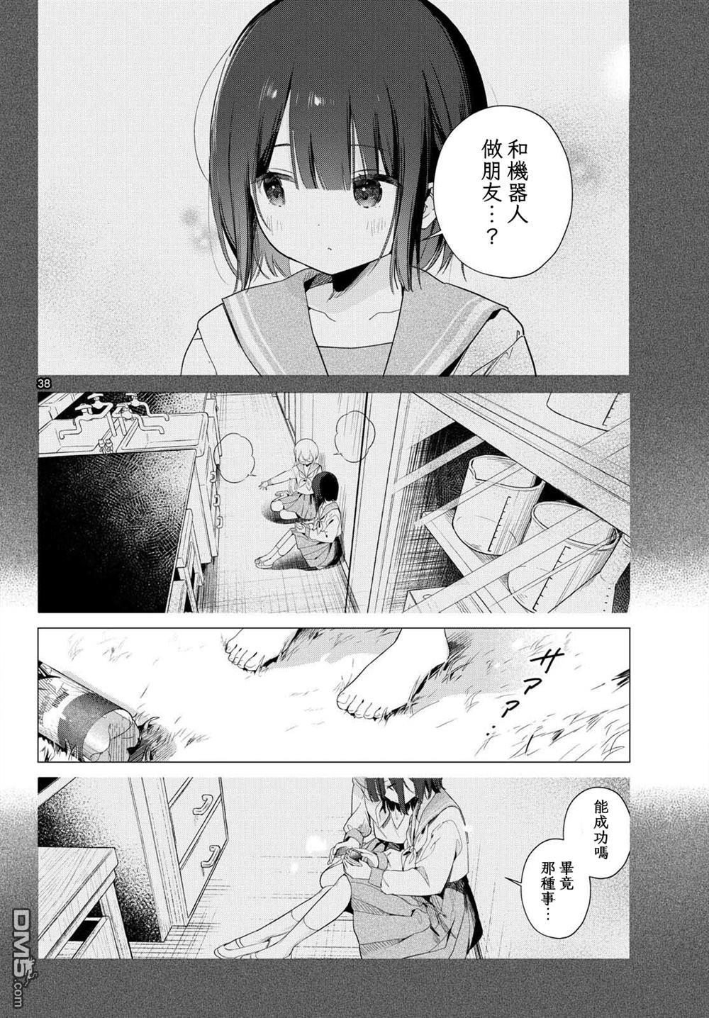 机器女仆想帮上大小姐的忙 第1话 第36页