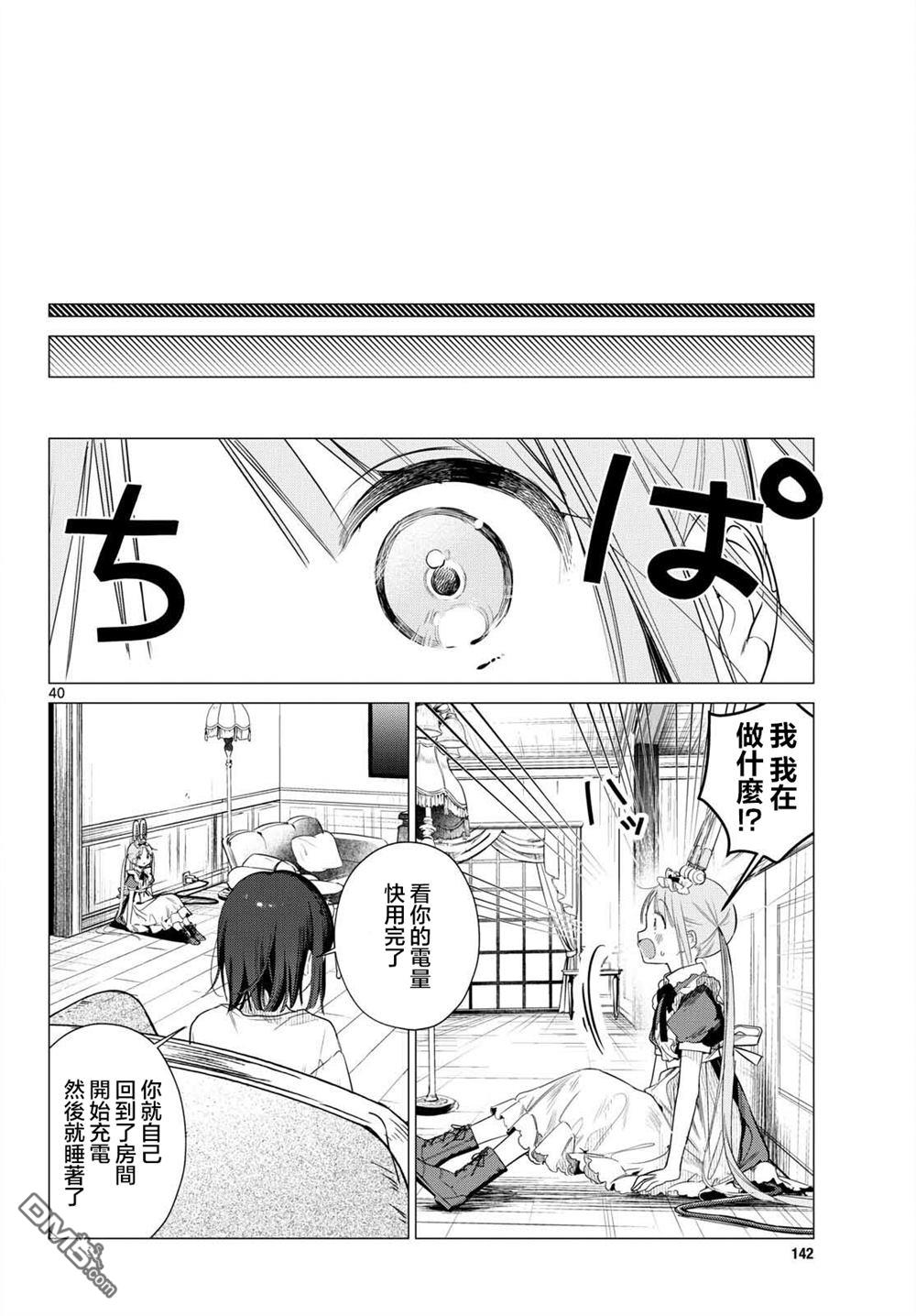 机器女仆想帮上大小姐的忙 第1话 第37页