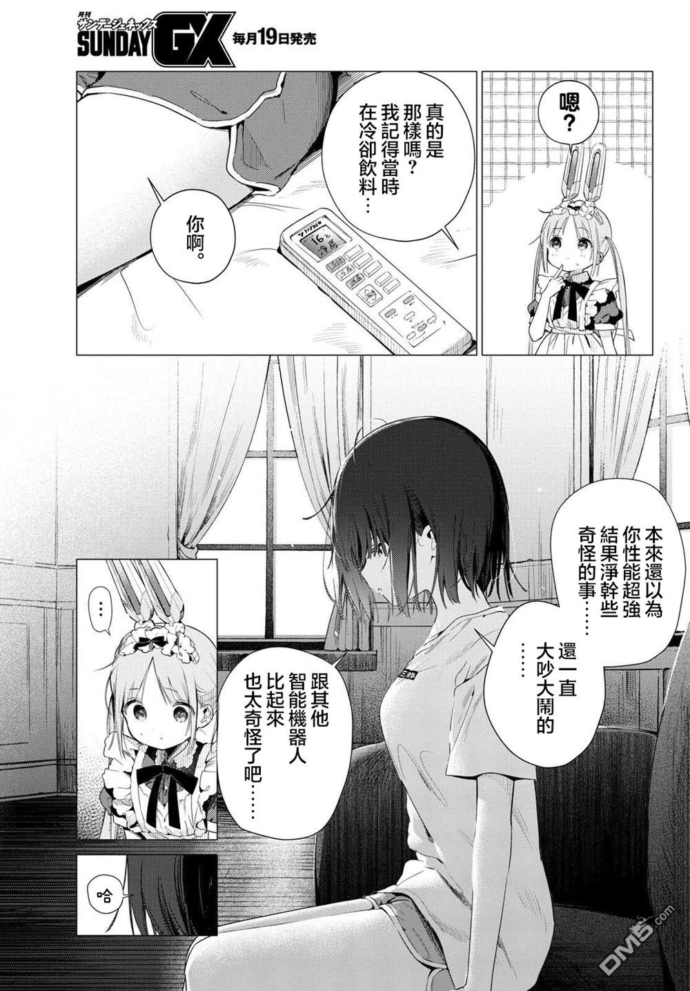 机器女仆想帮上大小姐的忙 第1话 第39页