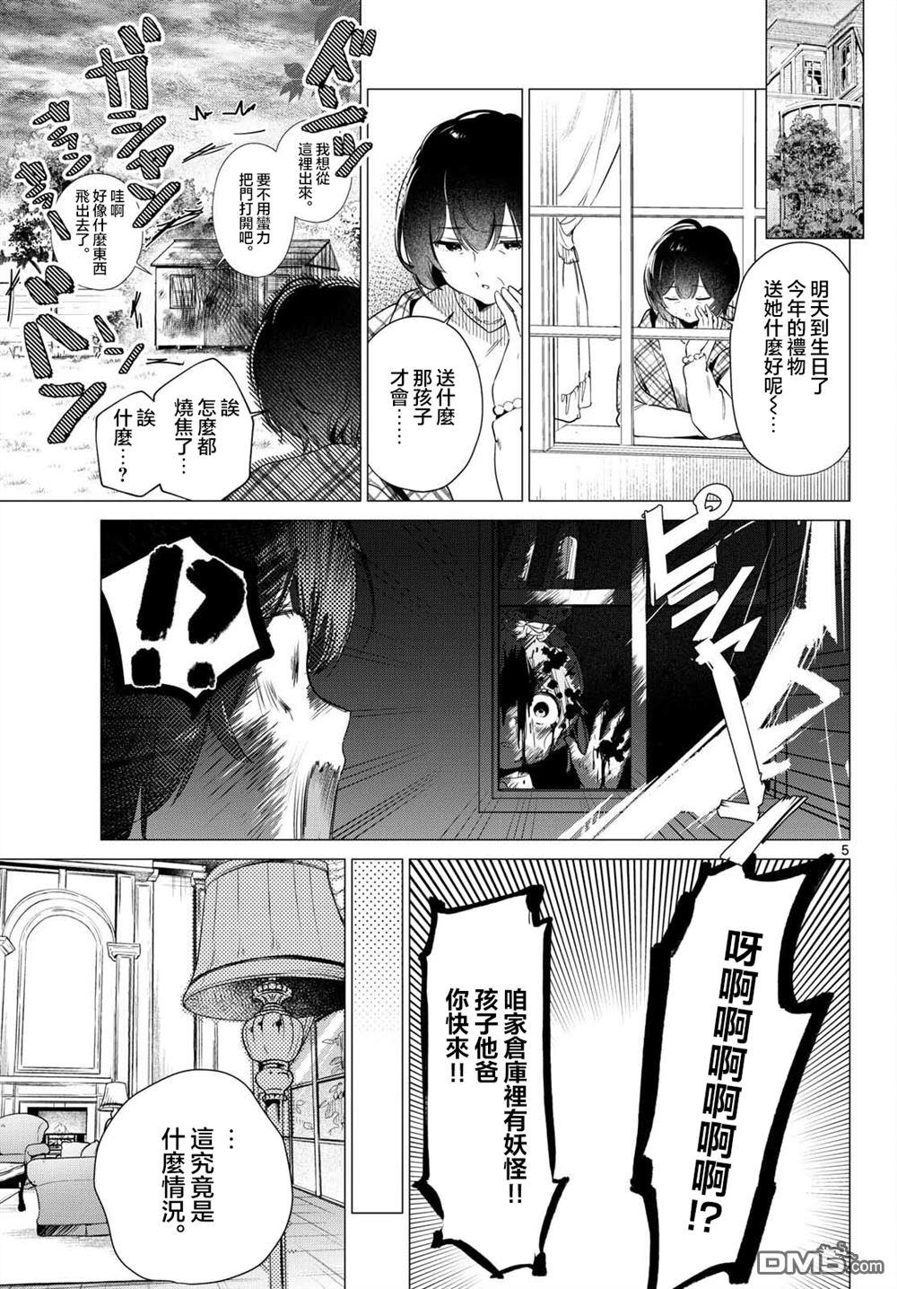 机器女仆想帮上大小姐的忙 第1话 第4页