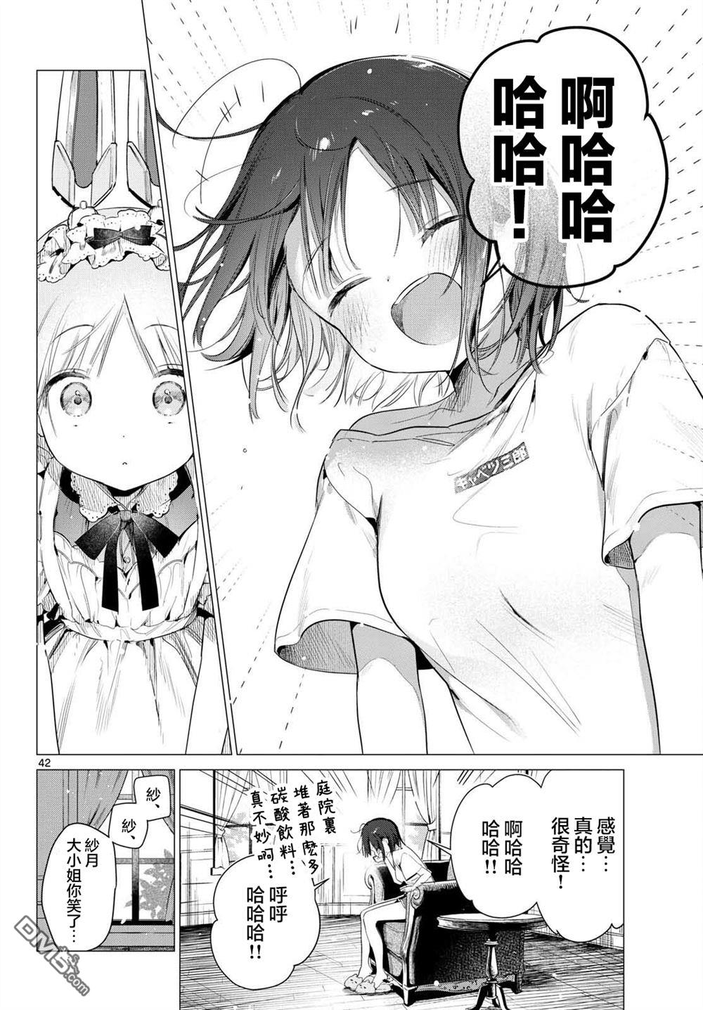机器女仆想帮上大小姐的忙 第1话 第40页