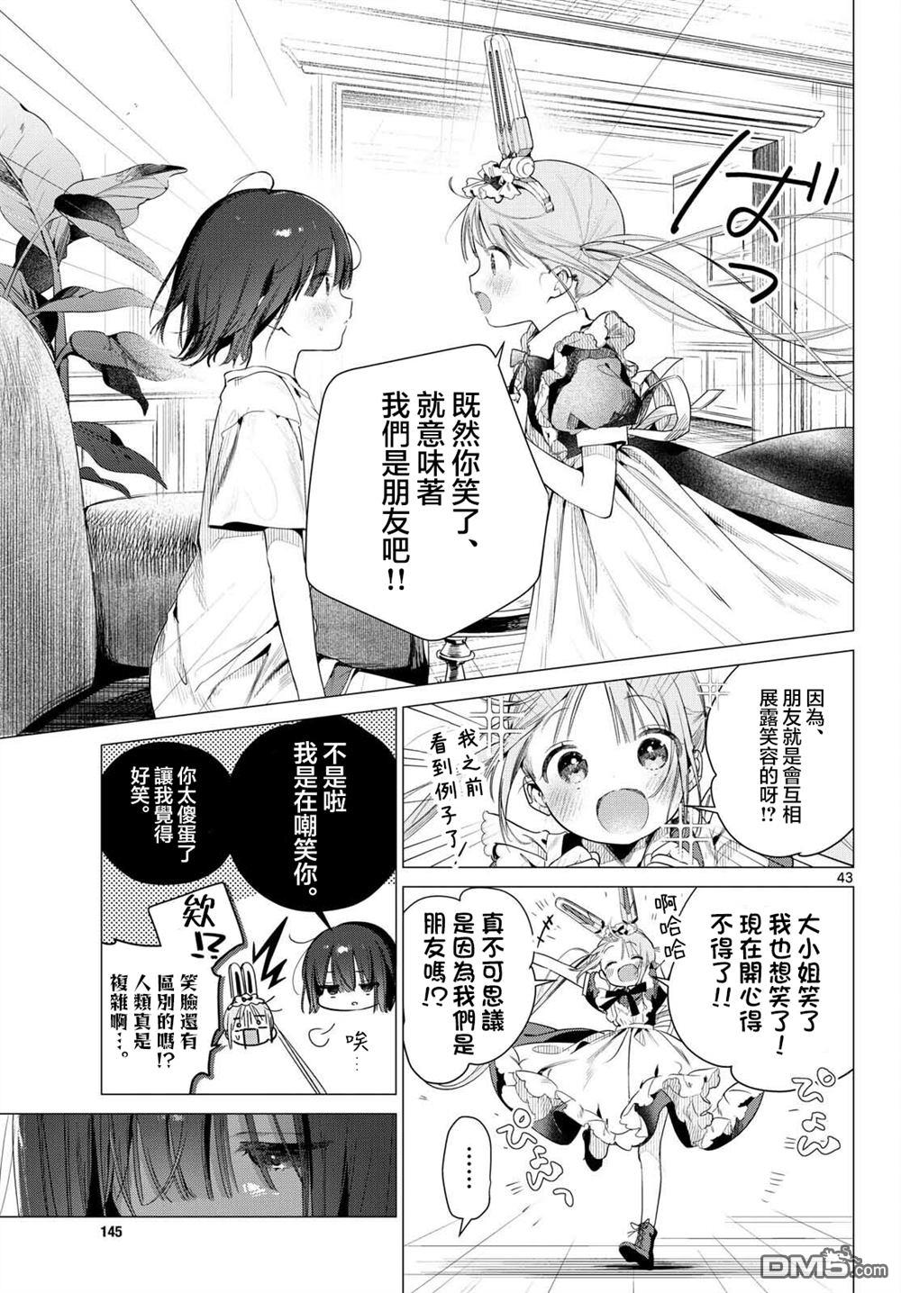 机器女仆想帮上大小姐的忙 第1话 第41页
