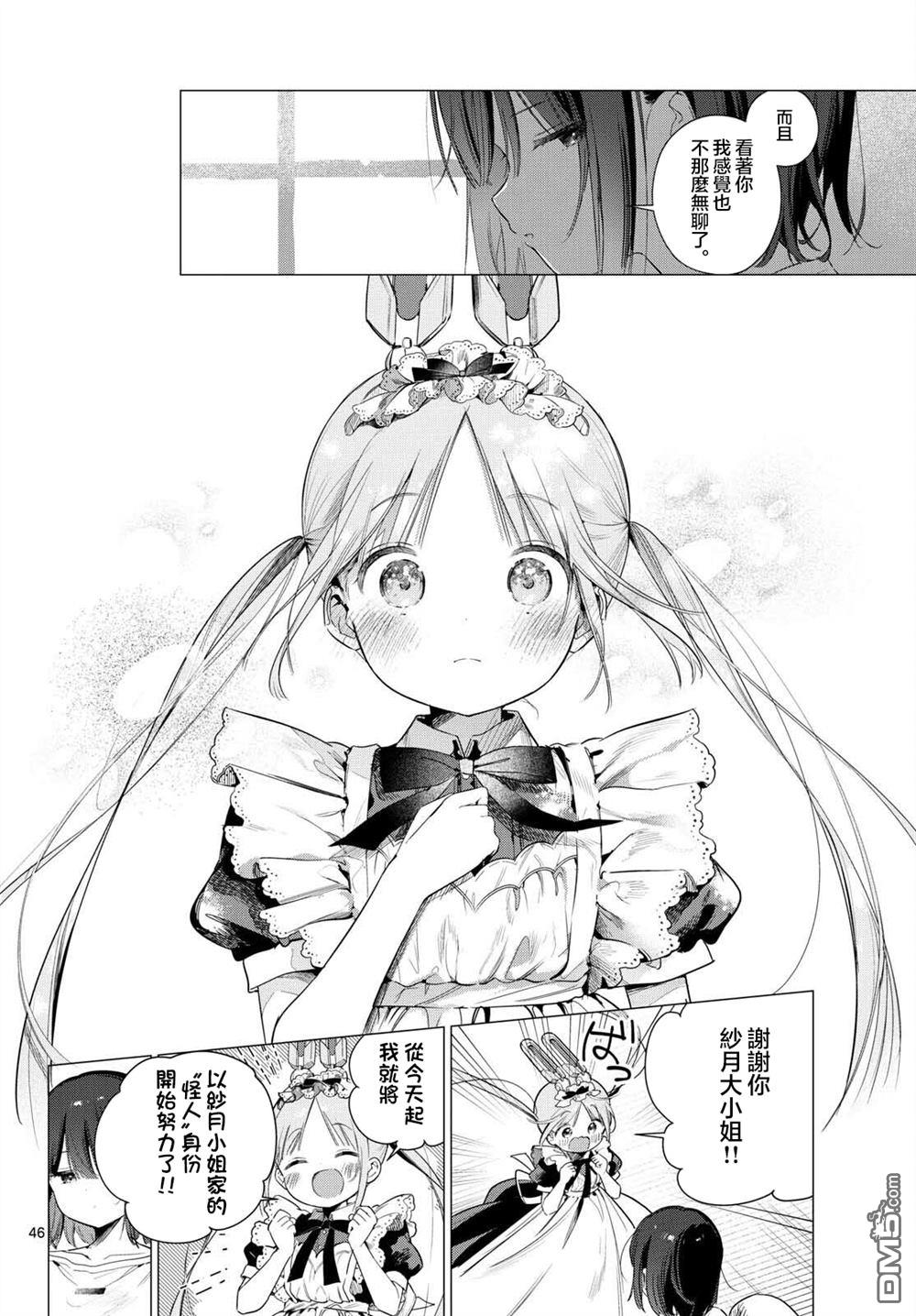 机器女仆想帮上大小姐的忙 第1话 第43页