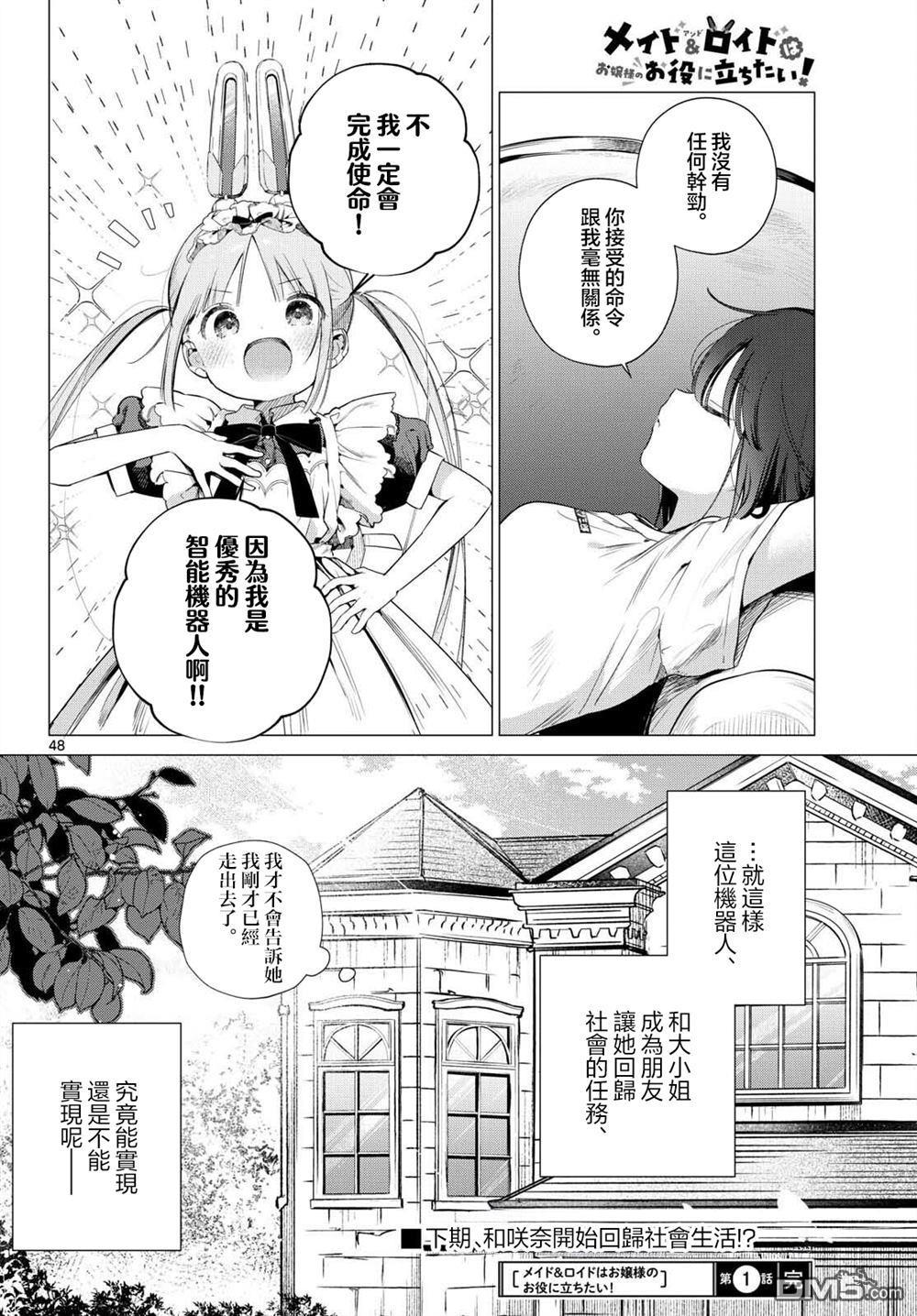 机器女仆想帮上大小姐的忙 第1话 第45页