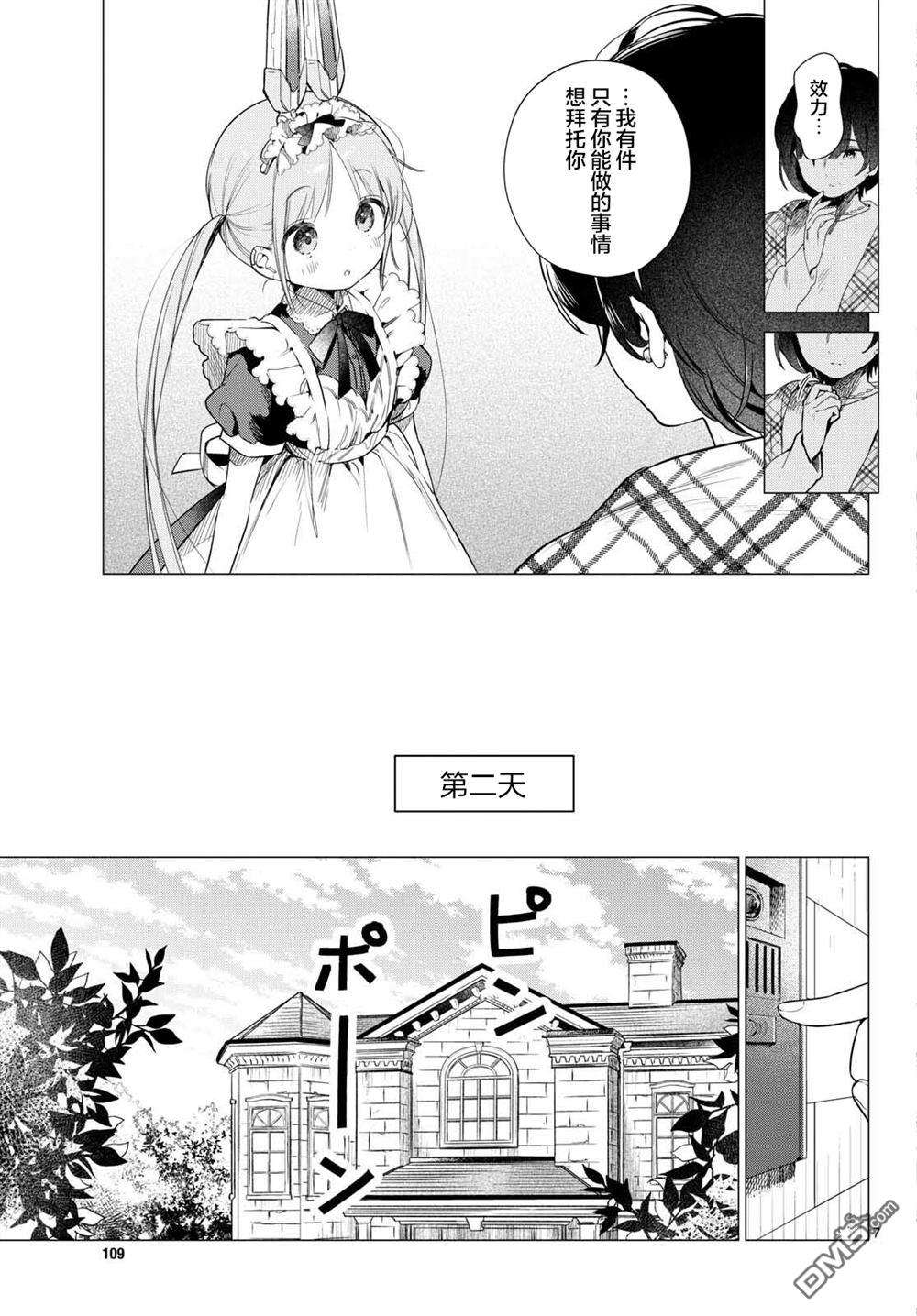 机器女仆想帮上大小姐的忙 第1话 第6页