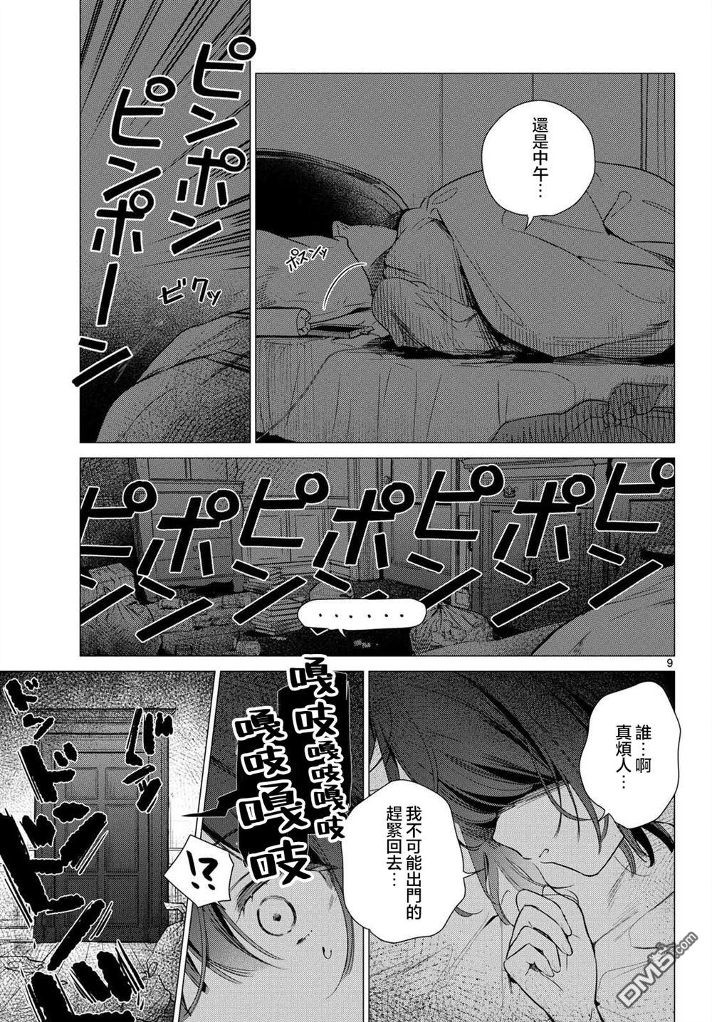 机器女仆想帮上大小姐的忙 第1话 第8页