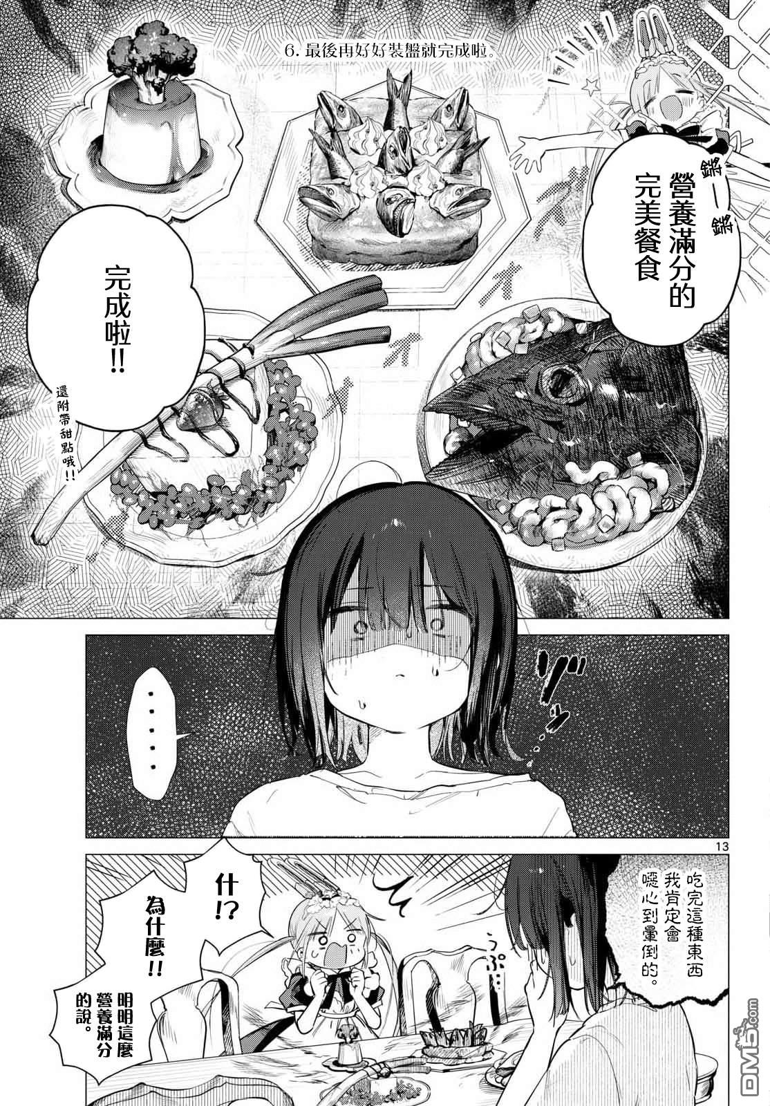 机器女仆想帮上大小姐的忙 第2话 第13页