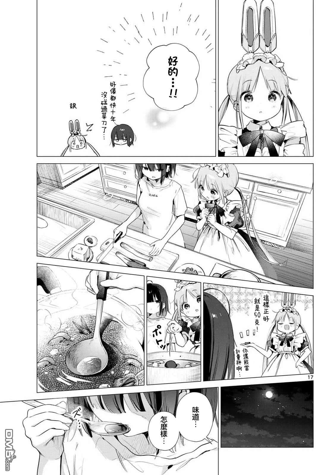 机器女仆想帮上大小姐的忙 第2话 第17页