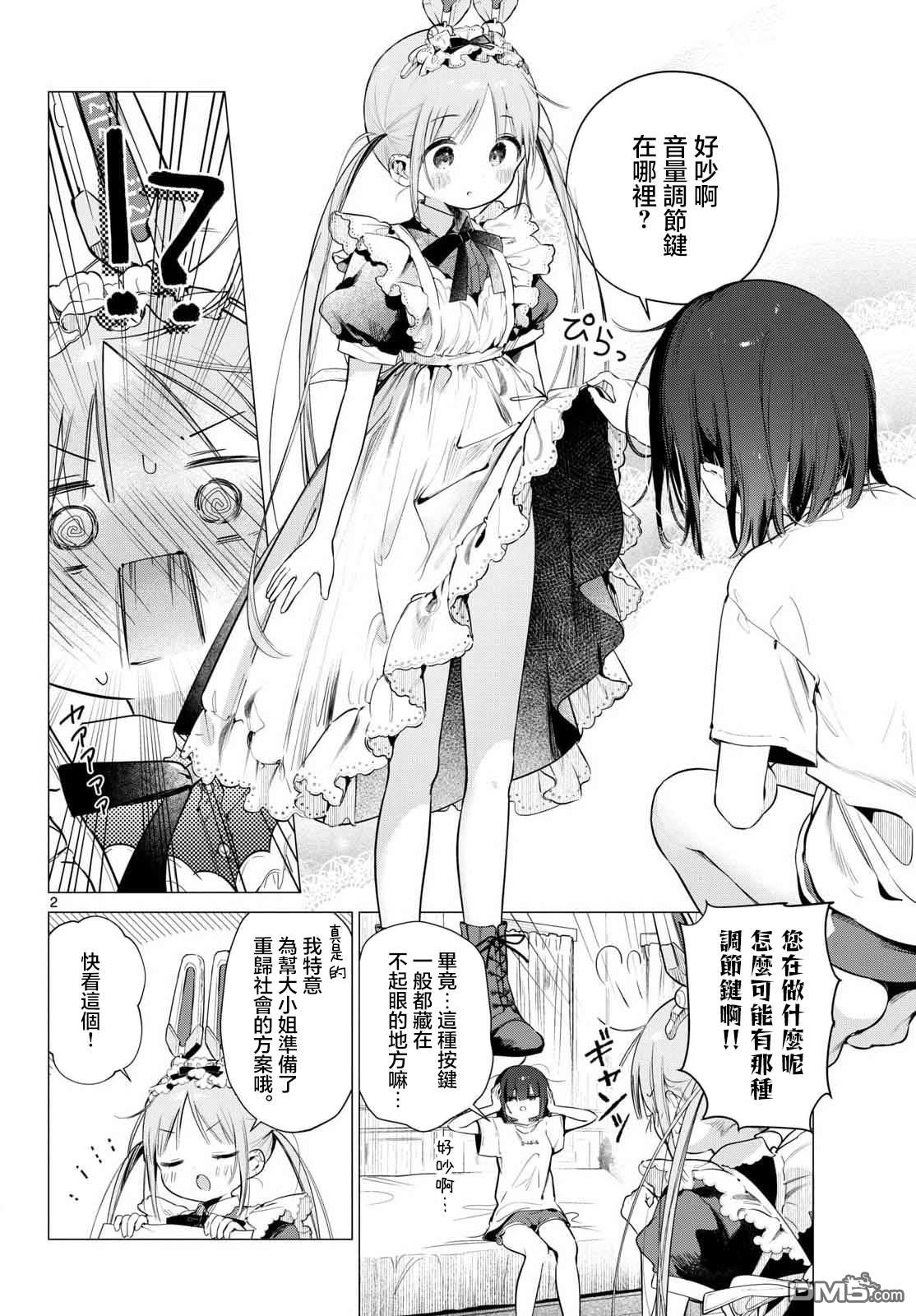 机器女仆想帮上大小姐的忙 第2话 第2页