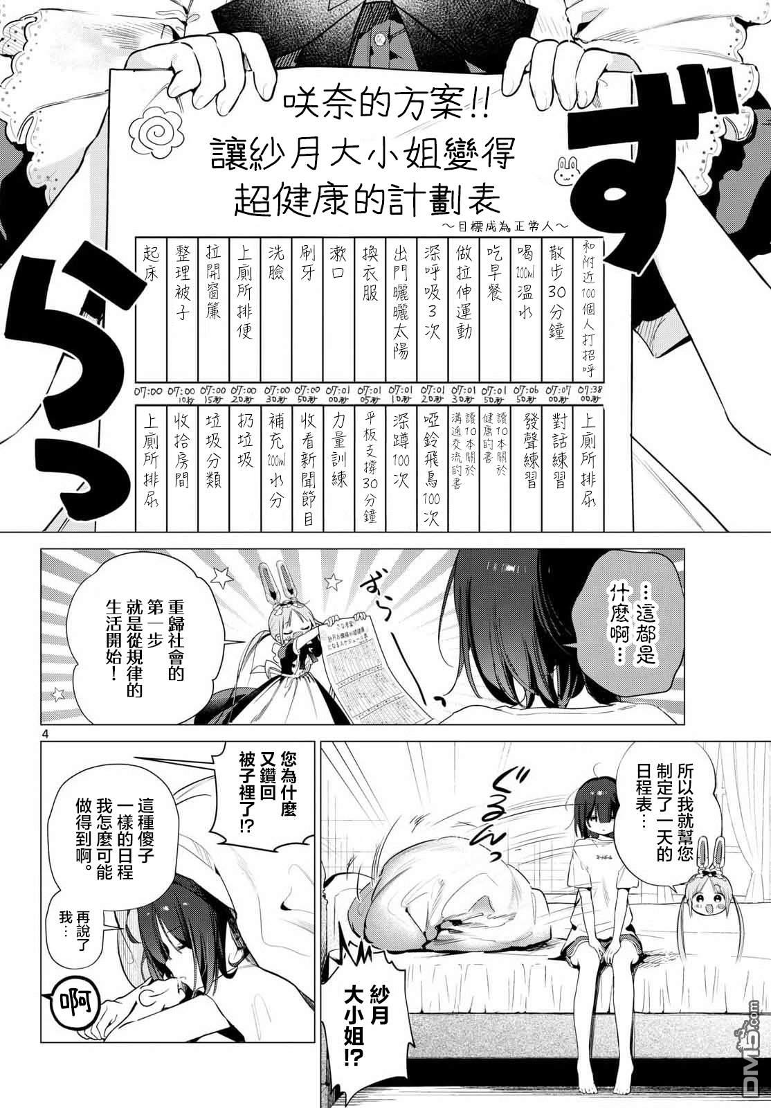 机器女仆想帮上大小姐的忙 第2话 第4页