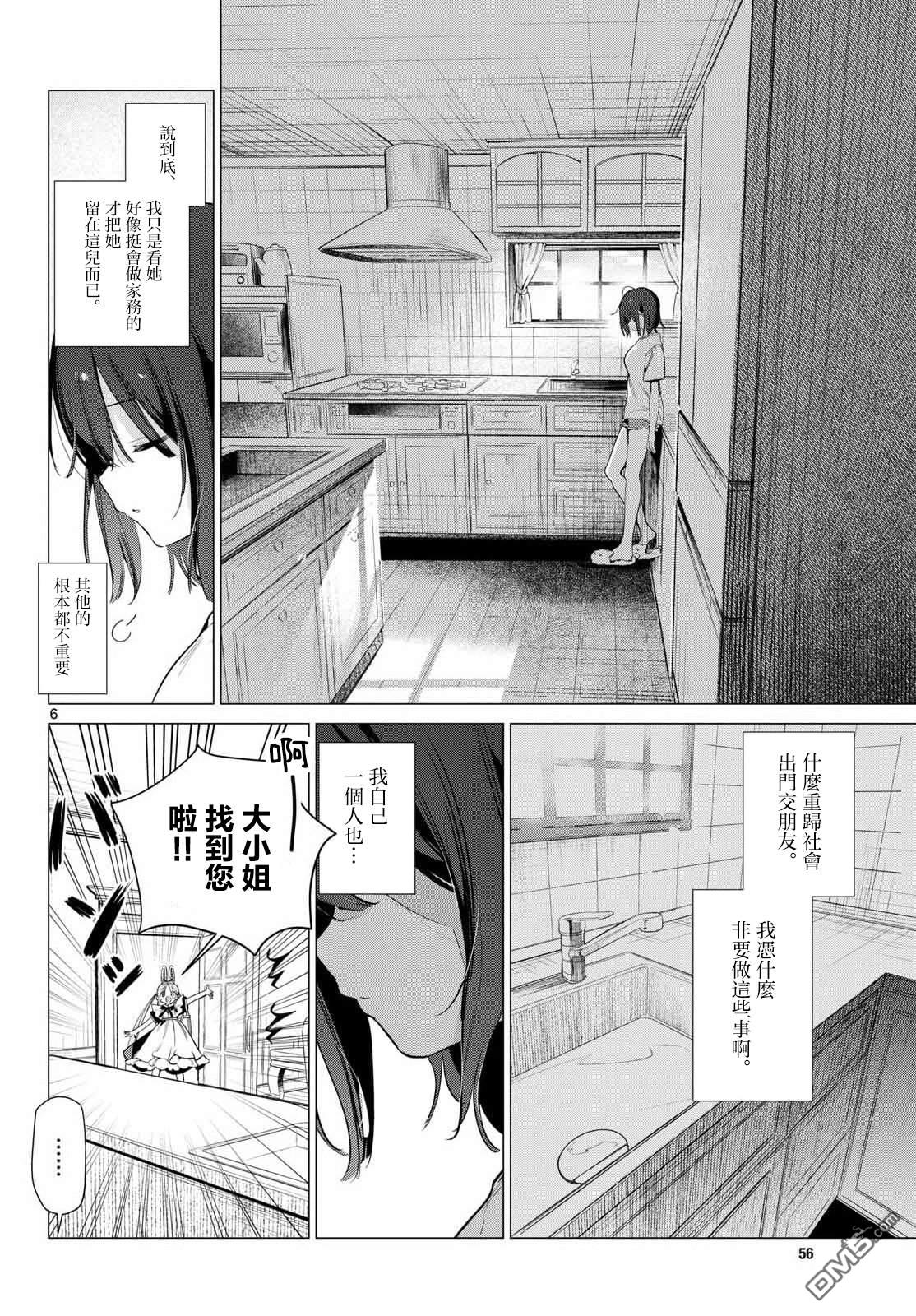 机器女仆想帮上大小姐的忙 第2话 第6页