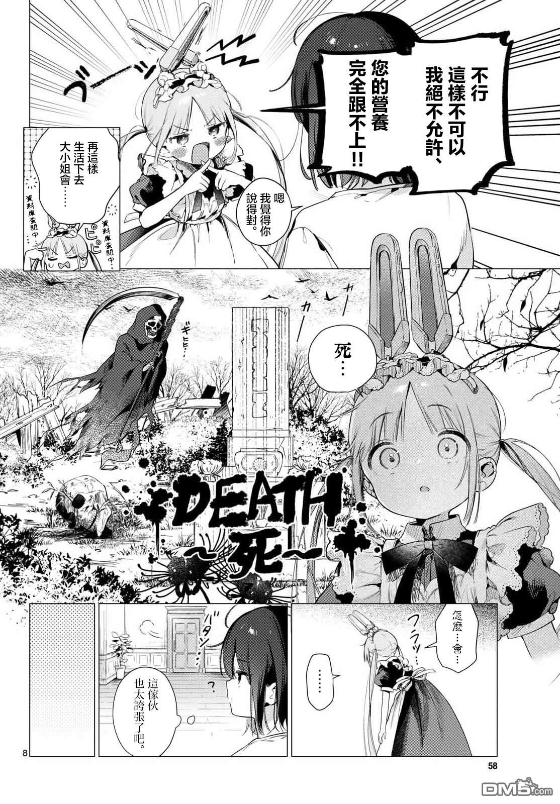 机器女仆想帮上大小姐的忙 第2话 第8页