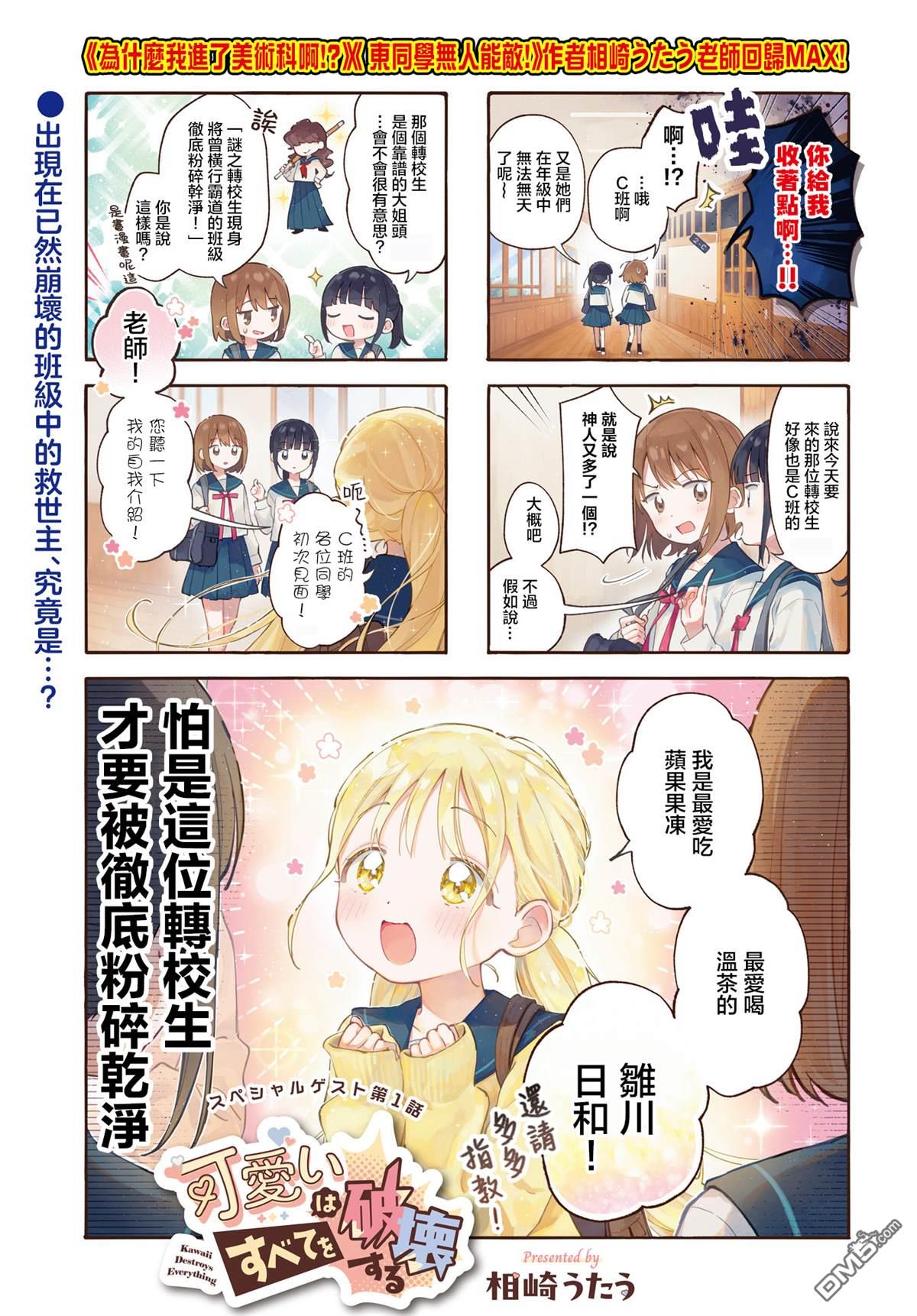 可爱会毁灭一切 第1话 第1页