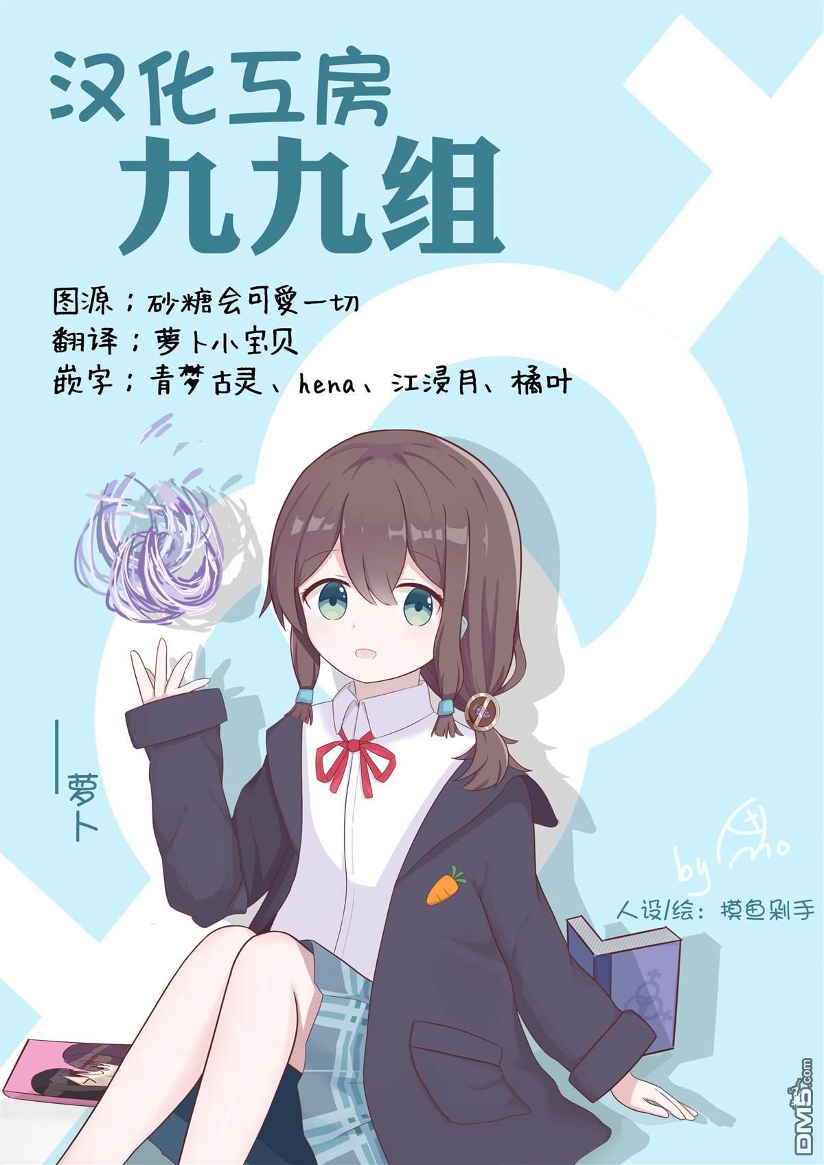 可爱会毁灭一切 第1话 第11页