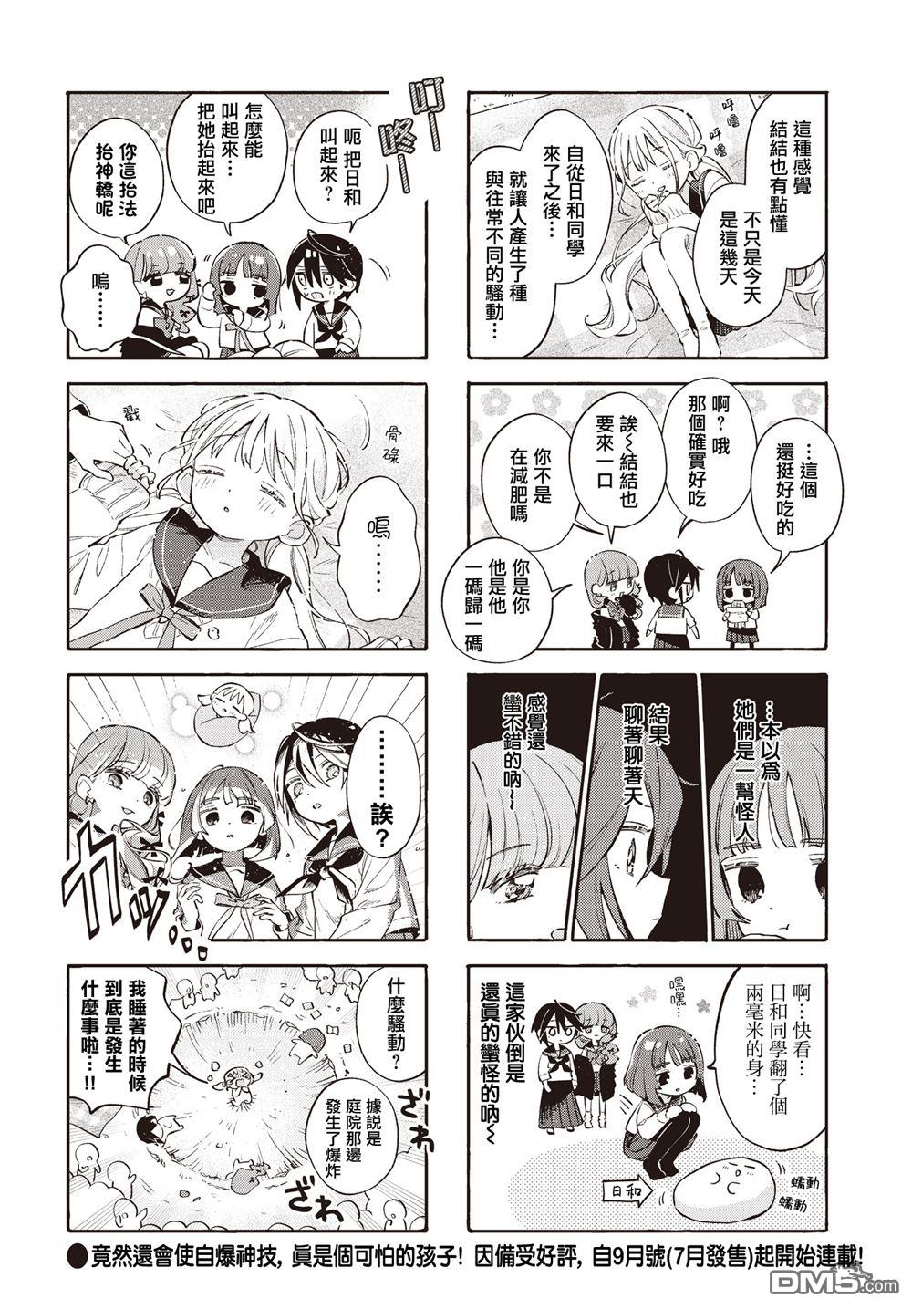 可爱会毁灭一切 第3话 第8页
