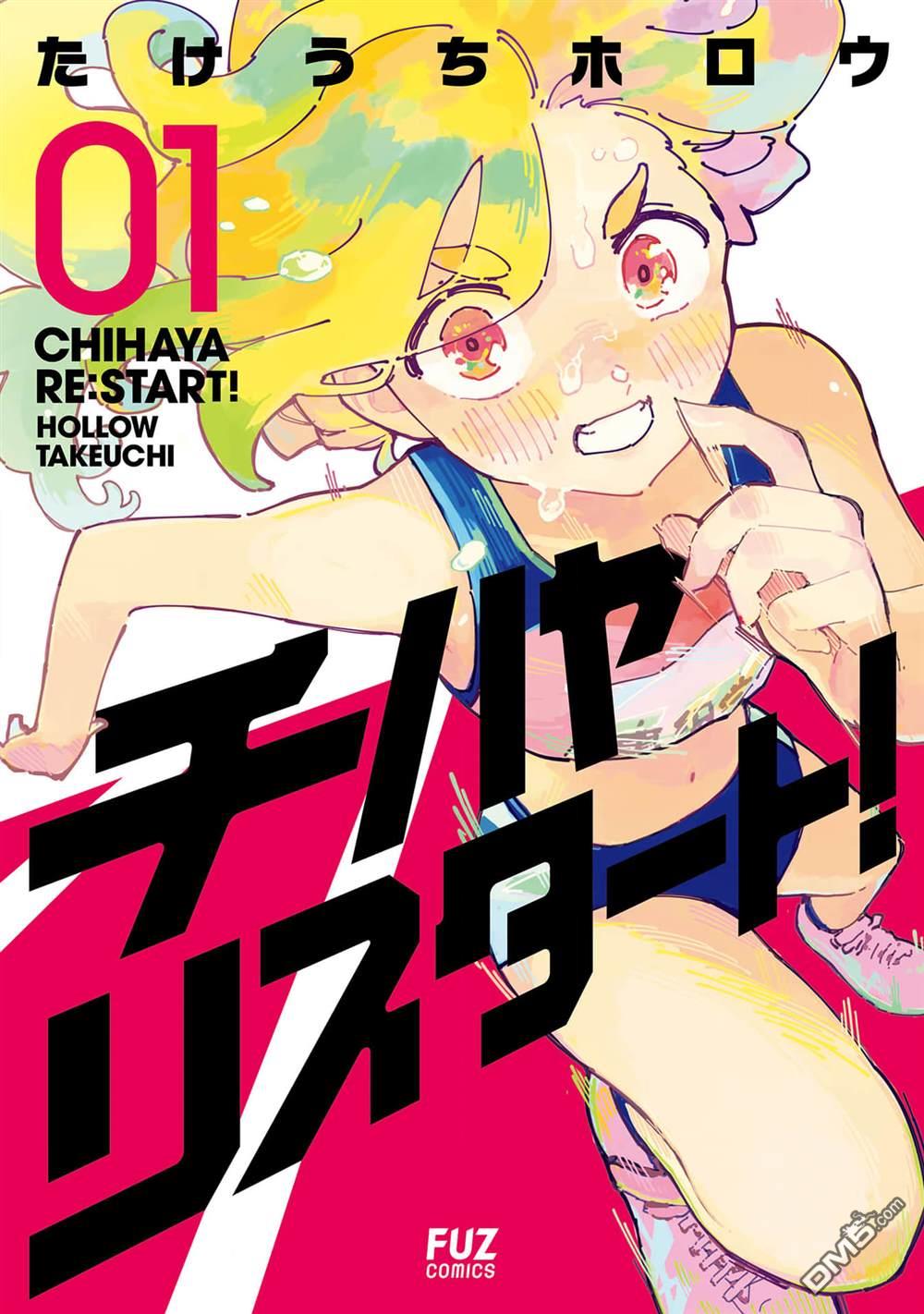 千早再起跑！ [番外] 1卷附录 第1页