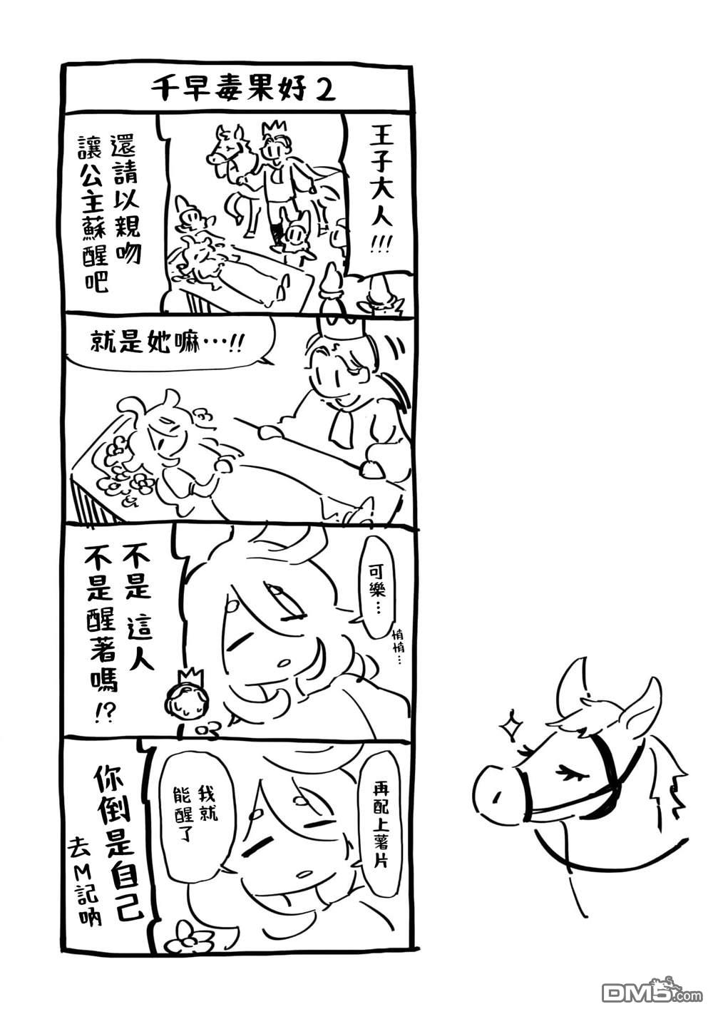 千早再起跑！ [番外] 1卷附录 第4页