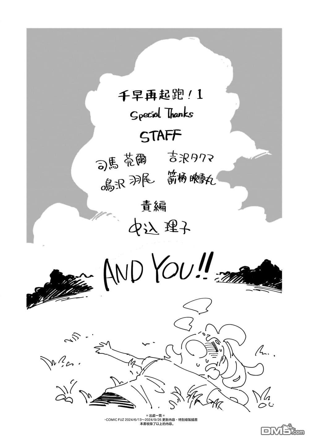 千早再起跑！ [番外] 1卷附录 第5页