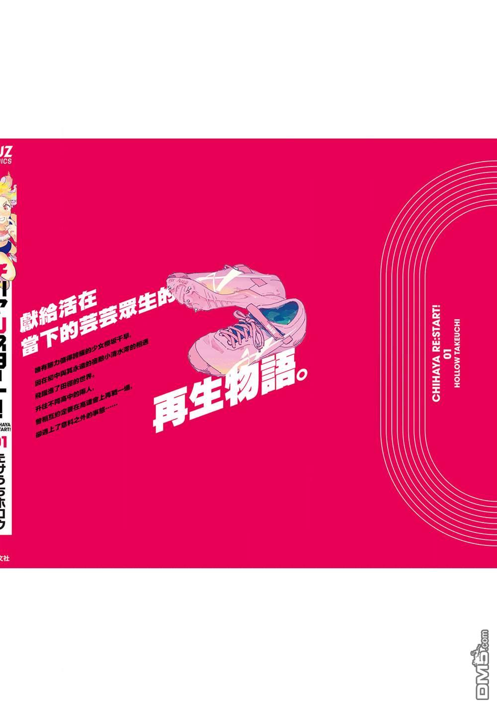 千早再起跑！ [番外] 1卷附录 第6页