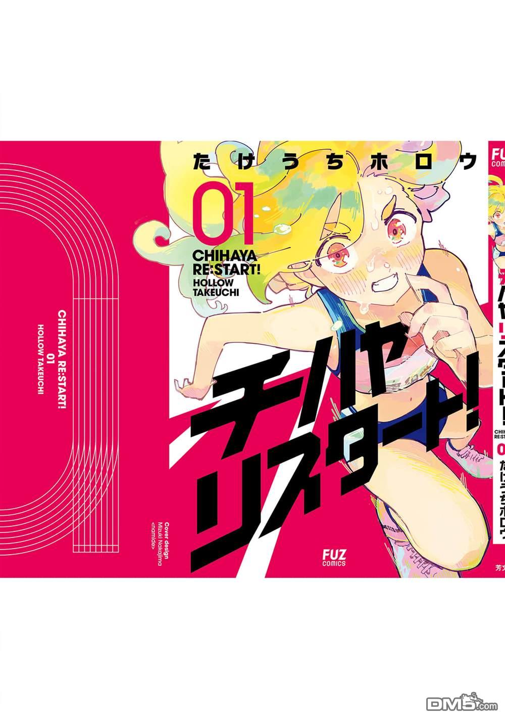 千早再起跑！ [番外] 1卷附录 第7页