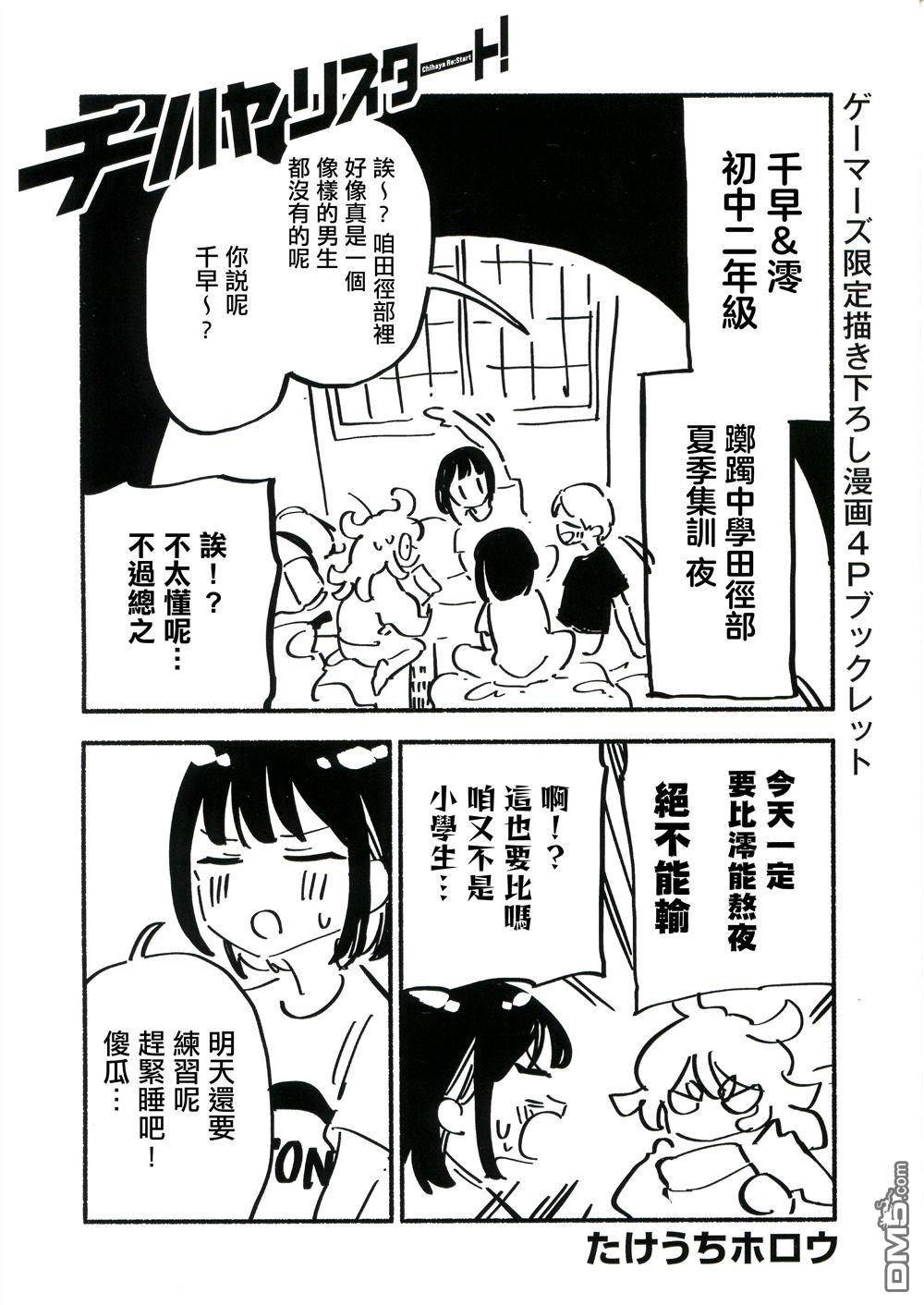 千早再起跑！ [番外] G店特典 第1页