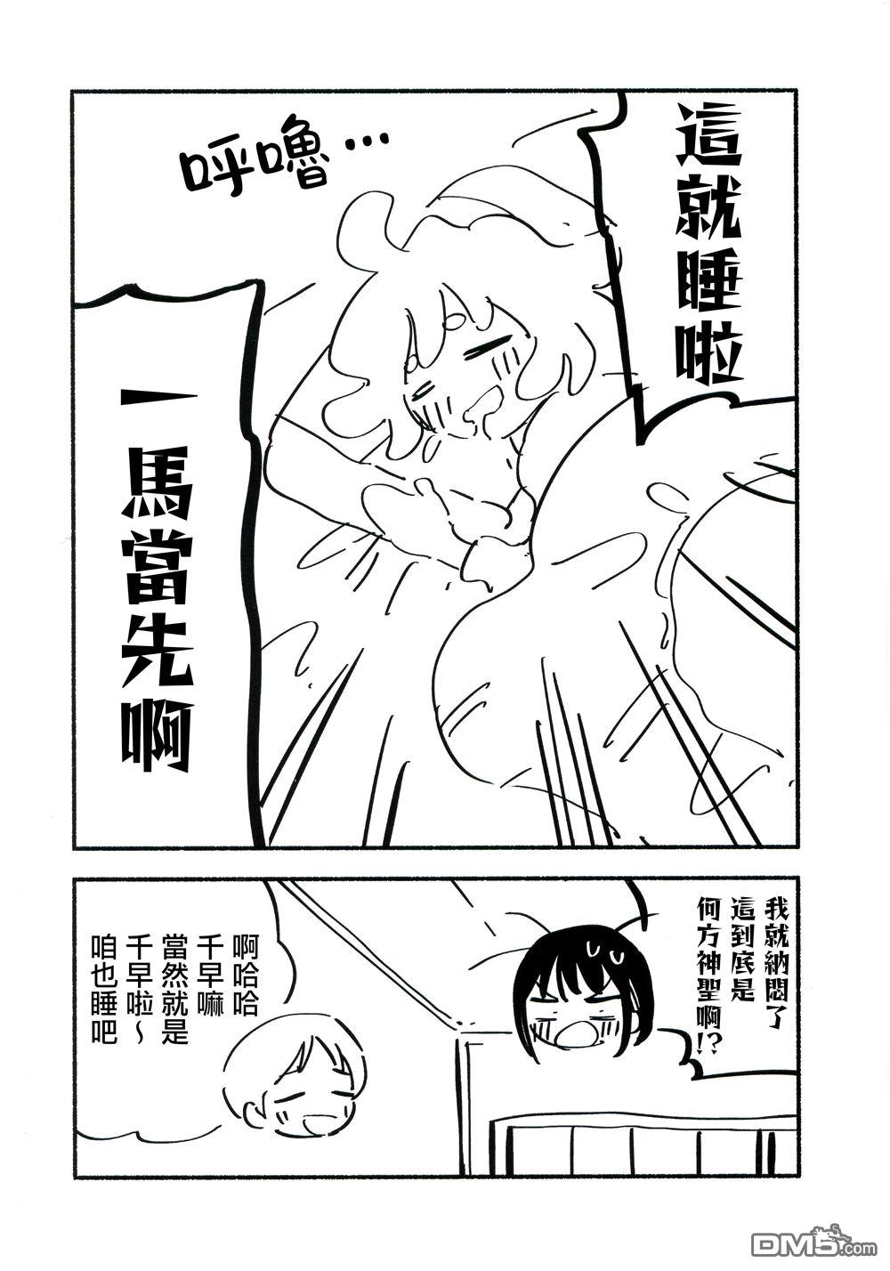 千早再起跑！ [番外] G店特典 第2页