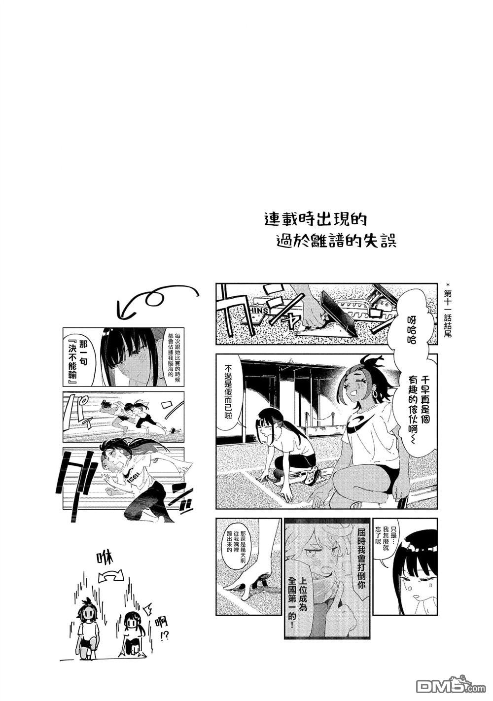 千早再起跑！ [番外] 2卷附录 第4页