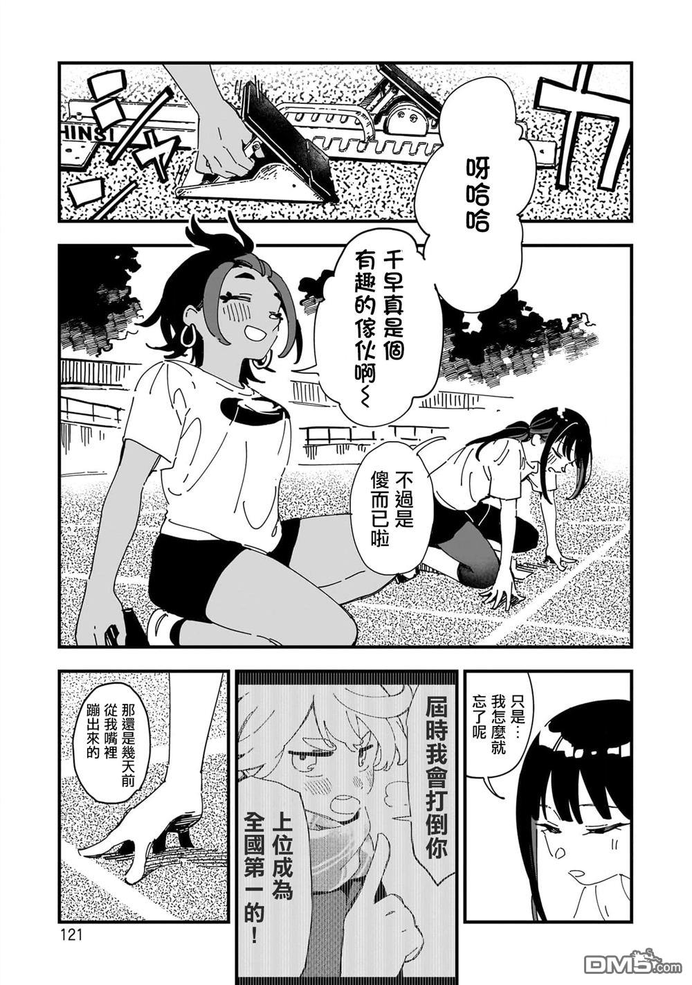 千早再起跑！ [番外] 2卷附录 第5页