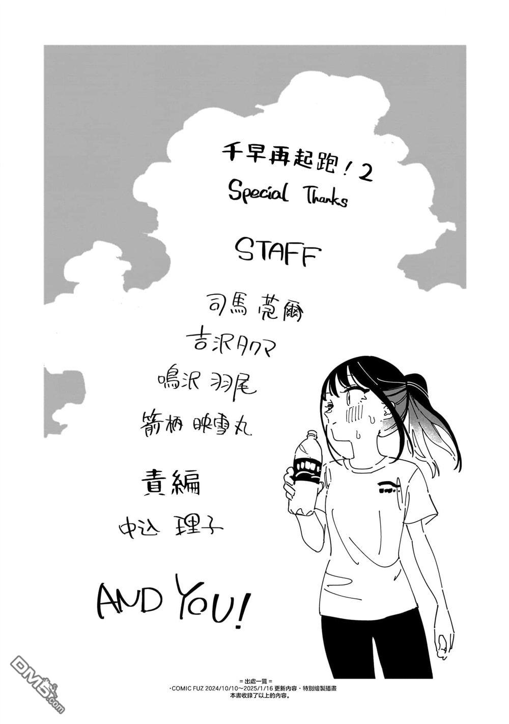 千早再起跑！ [番外] 2卷附录 第6页