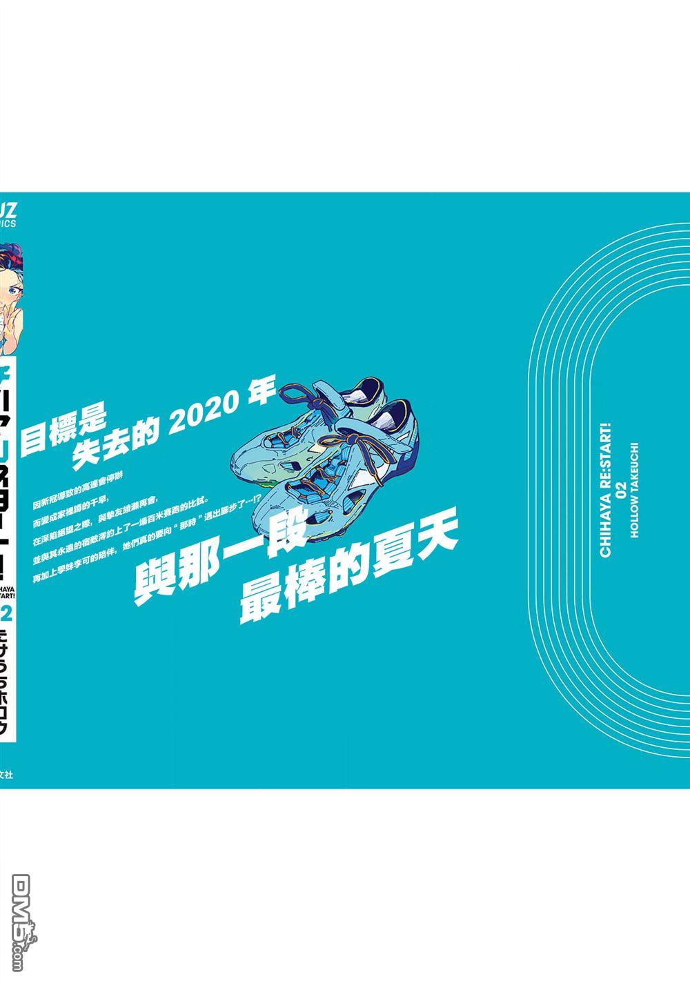千早再起跑！ [番外] 2卷附录 第7页
