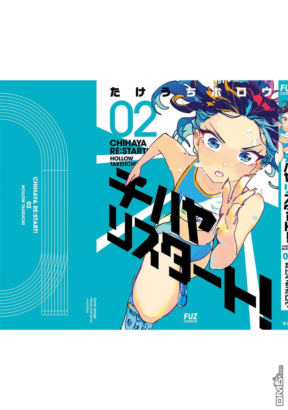千早再起跑！ [番外] 2卷附录 第8页