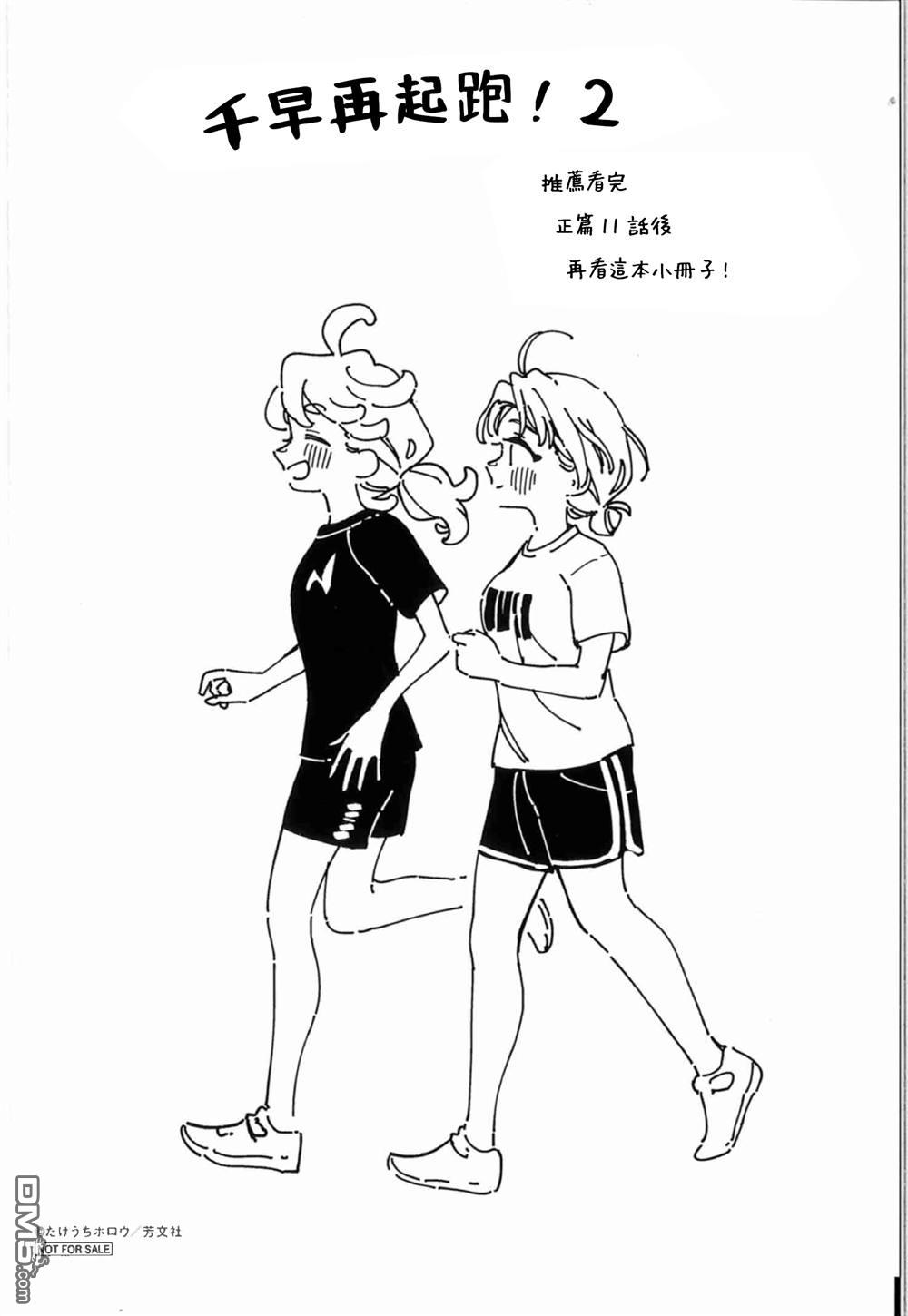 千早再起跑！ [番外] 2卷G店特典 第1页