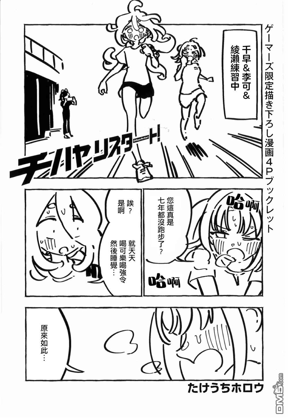 千早再起跑！ [番外] 2卷G店特典 第2页