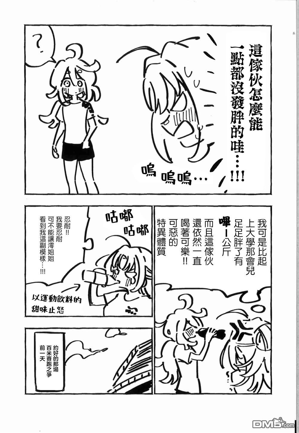 千早再起跑！ [番外] 2卷G店特典 第3页