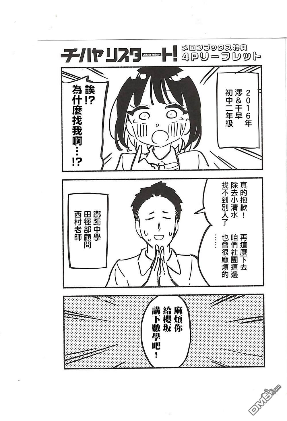 千早再起跑！ [番外] 1卷Melonbooks特典 第1页