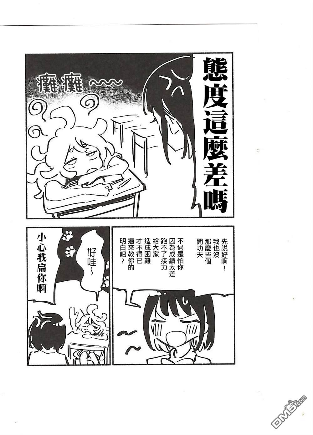 千早再起跑！ [番外] 1卷Melonbooks特典 第2页