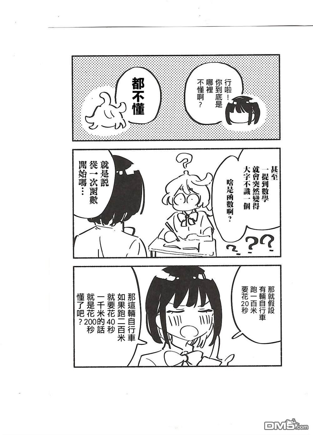千早再起跑！ [番外] 1卷Melonbooks特典 第3页