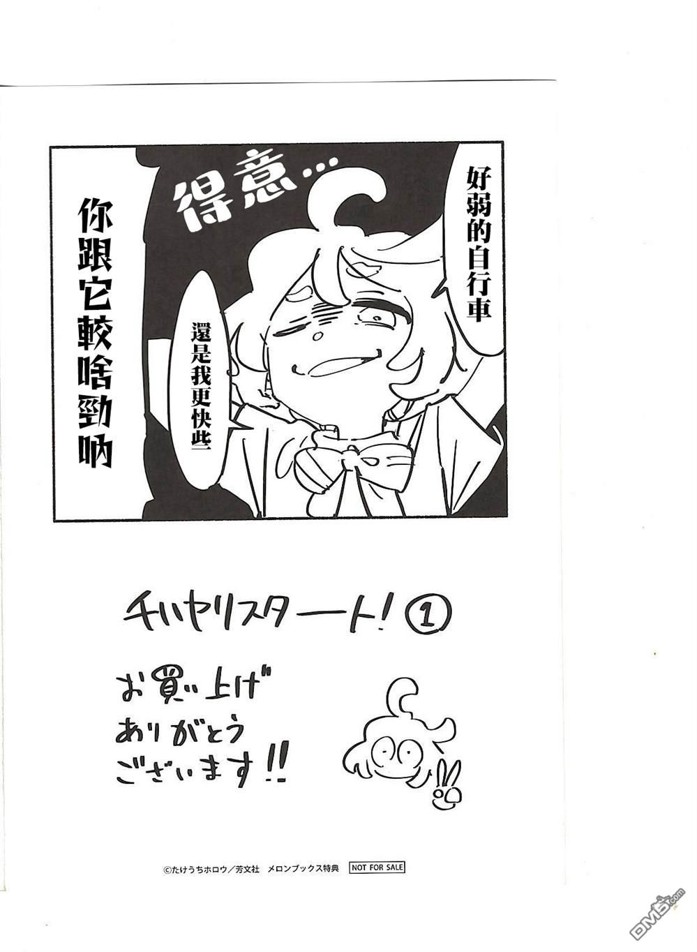 千早再起跑！ [番外] 1卷Melonbooks特典 第4页