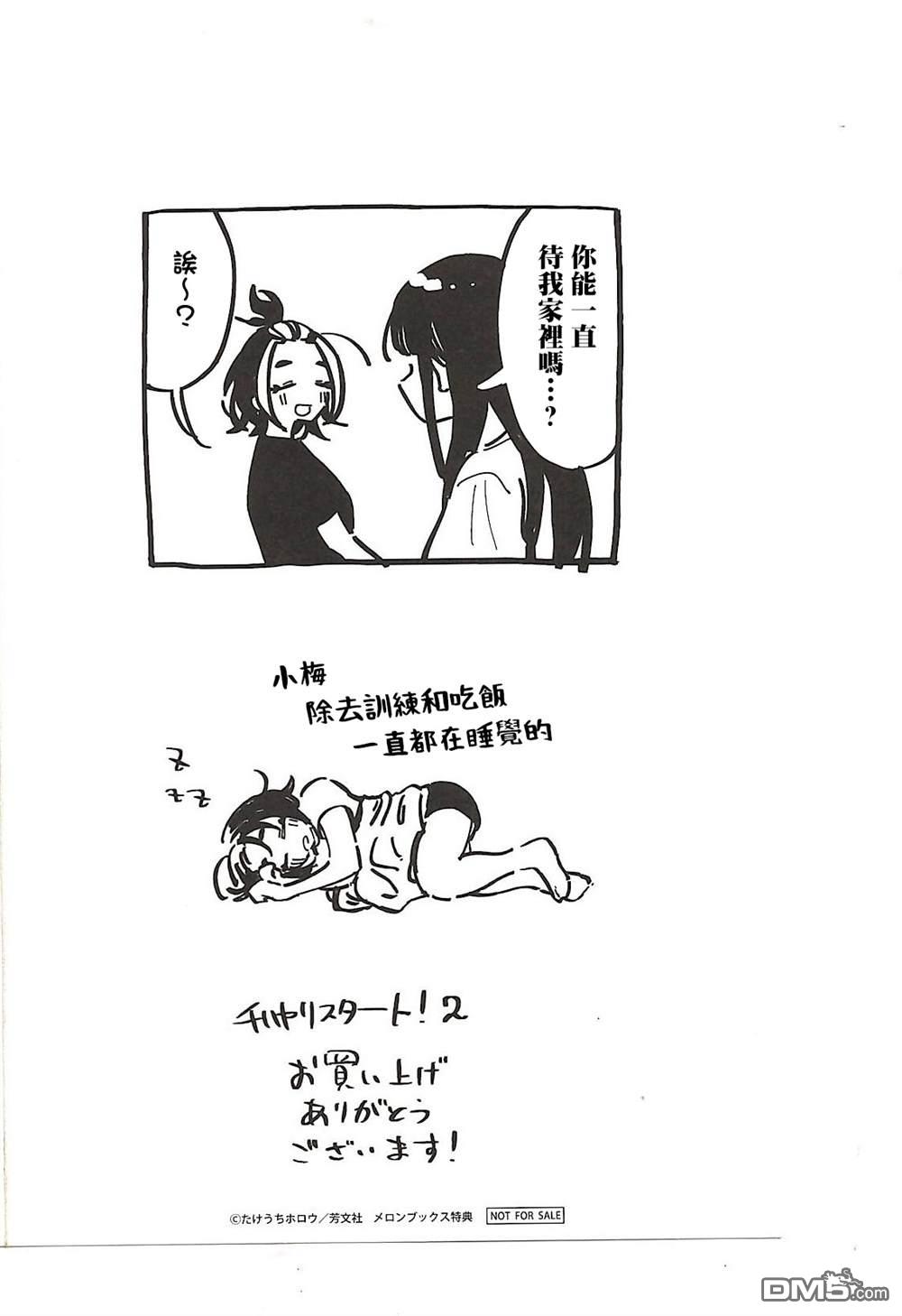 千早再起跑！ [番外] 2卷Melonbooks特典 第4页