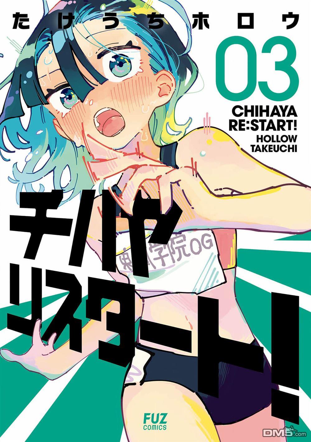 千早再起跑！ [番外] 3卷附录 第1页