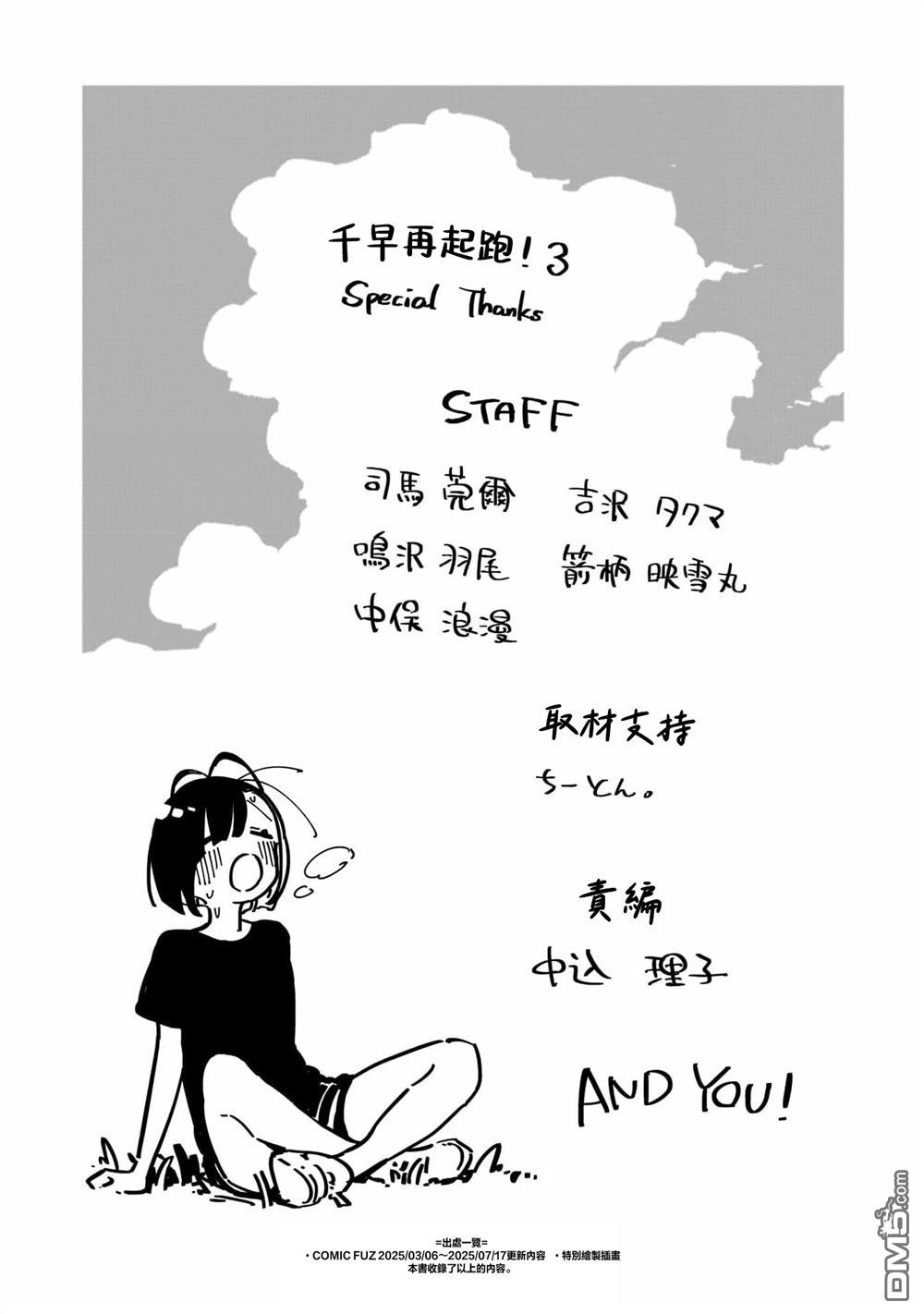 千早再起跑！ [番外] 3卷附录 第4页